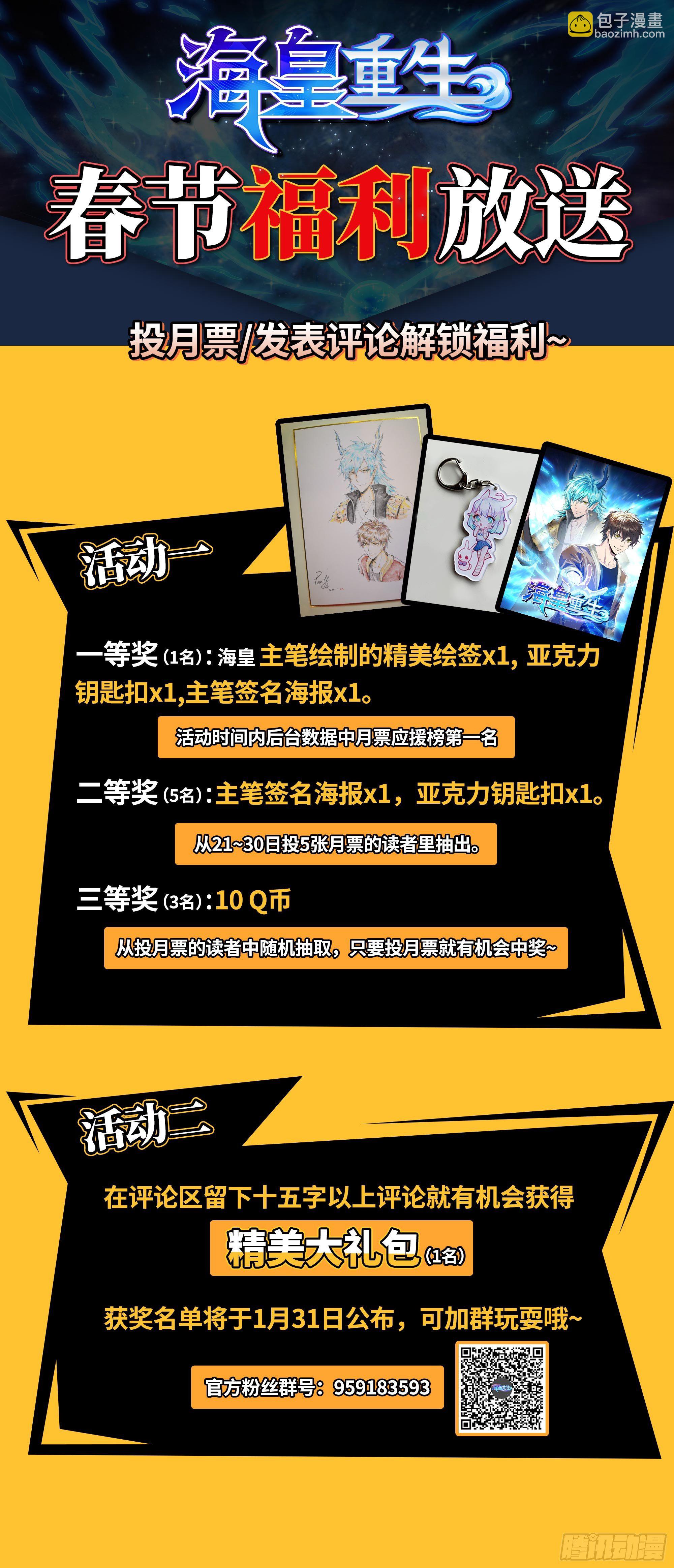 海皇重生漫画免费漫画,11-迷妹舒九钗2图