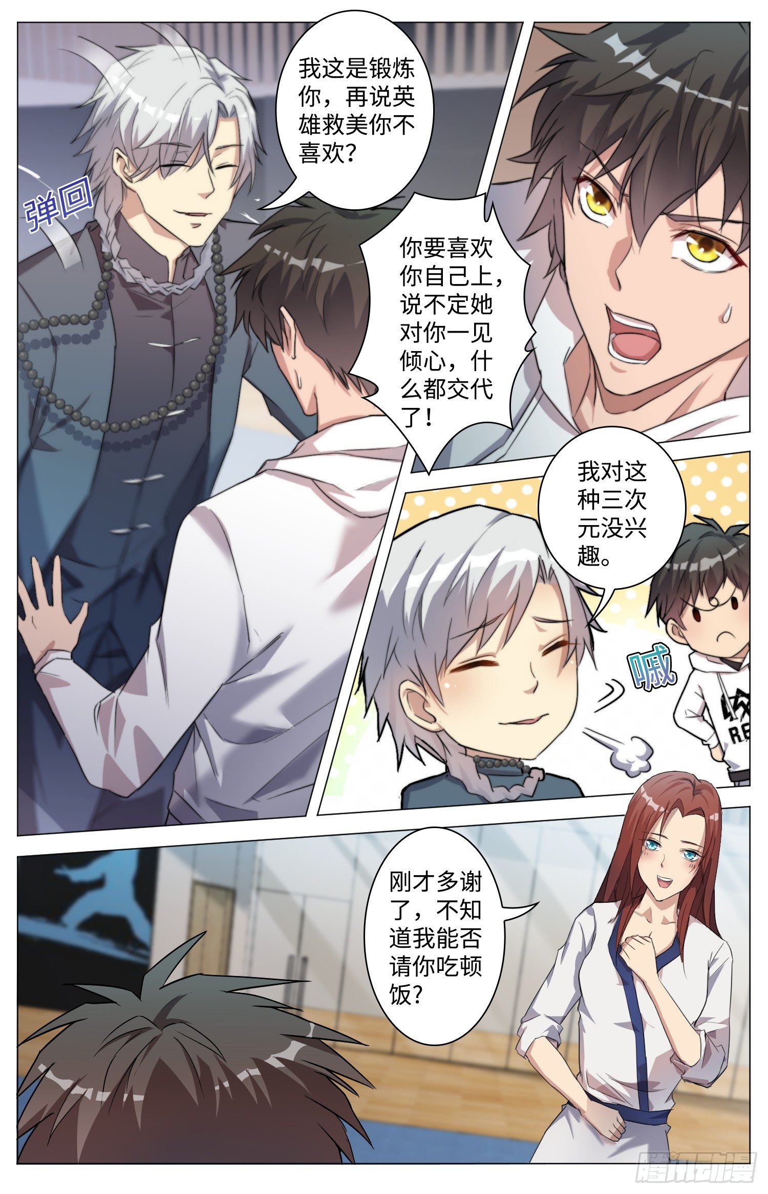 海皇重生漫画免费漫画,12-比武1图