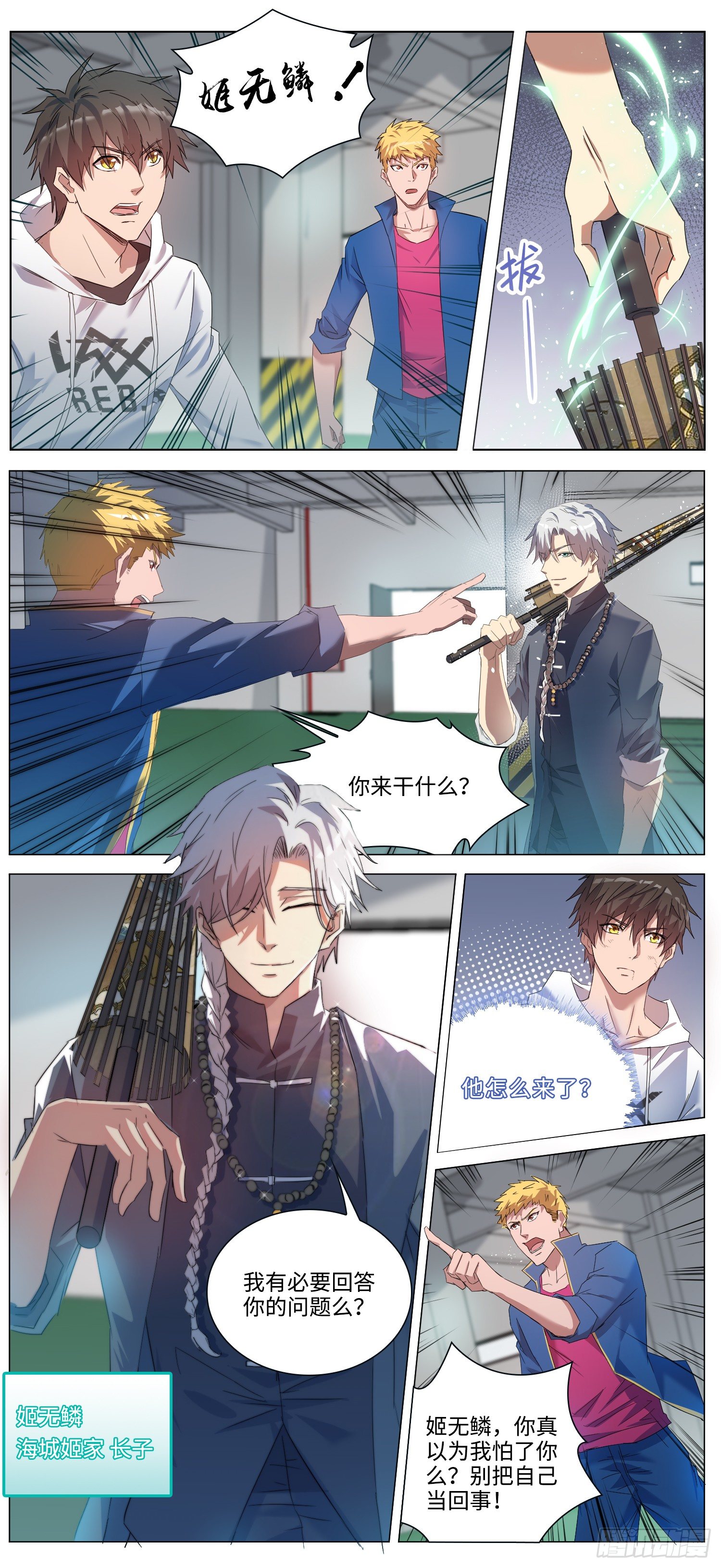 海皇重生漫画免费漫画,9-姬无鳞2图