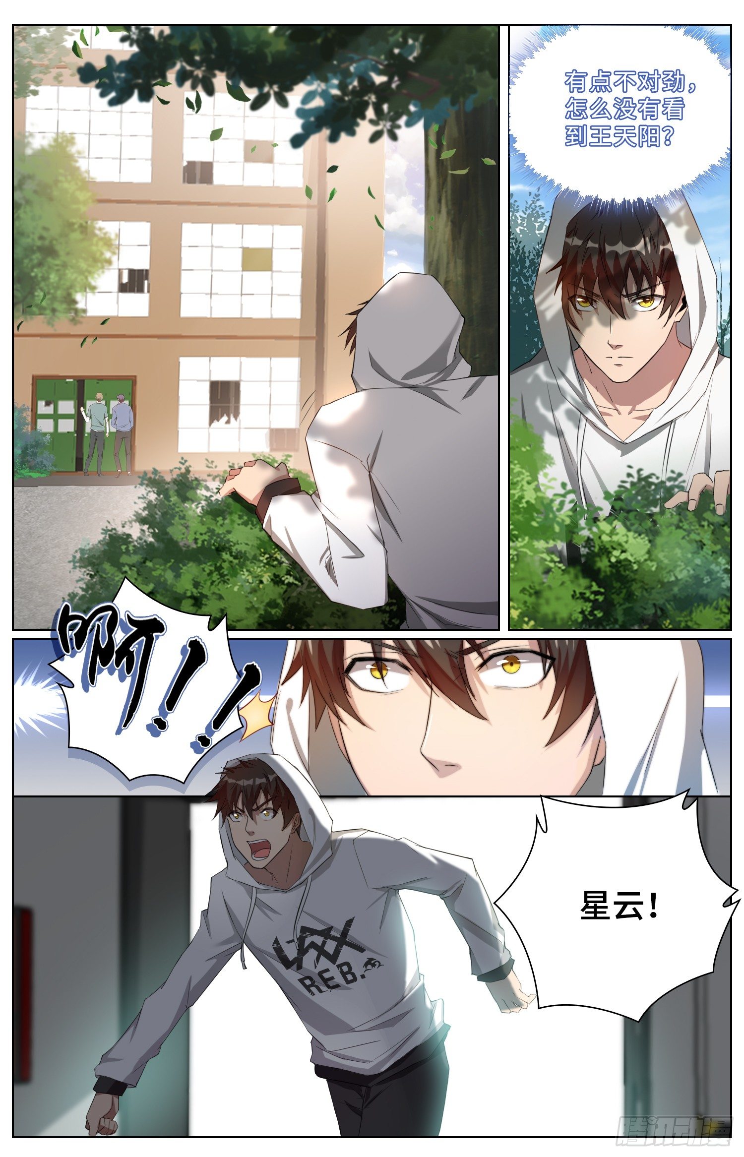 海皇重生漫画免费漫画,8-圈套2图