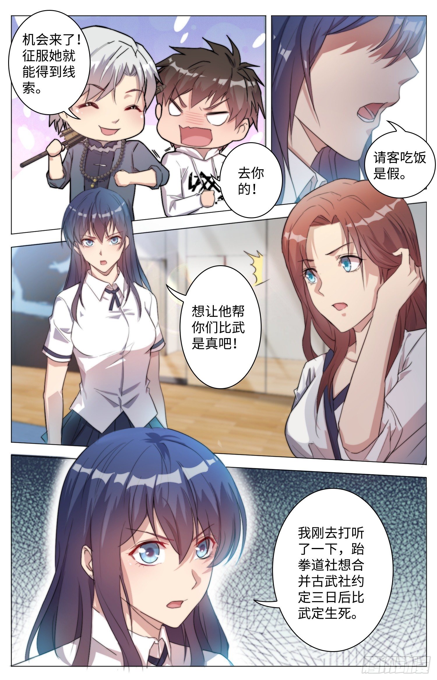 海皇重生漫画免费漫画,12-比武2图
