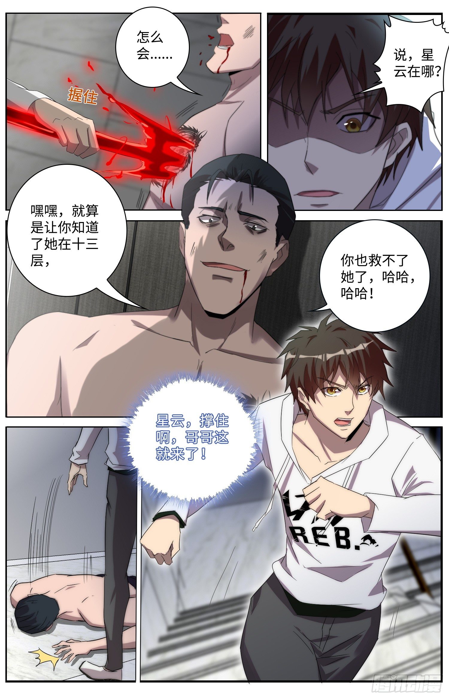 海皇重生漫画免费漫画,19-想救妹妹？得看你有没有本事1图
