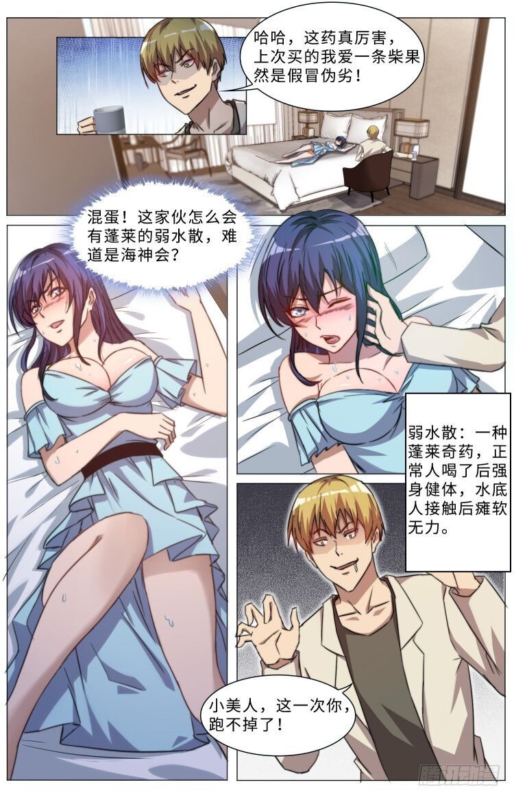 海皇重生漫画免费漫画,21-喂药就喂药，亲什么嘴？1图