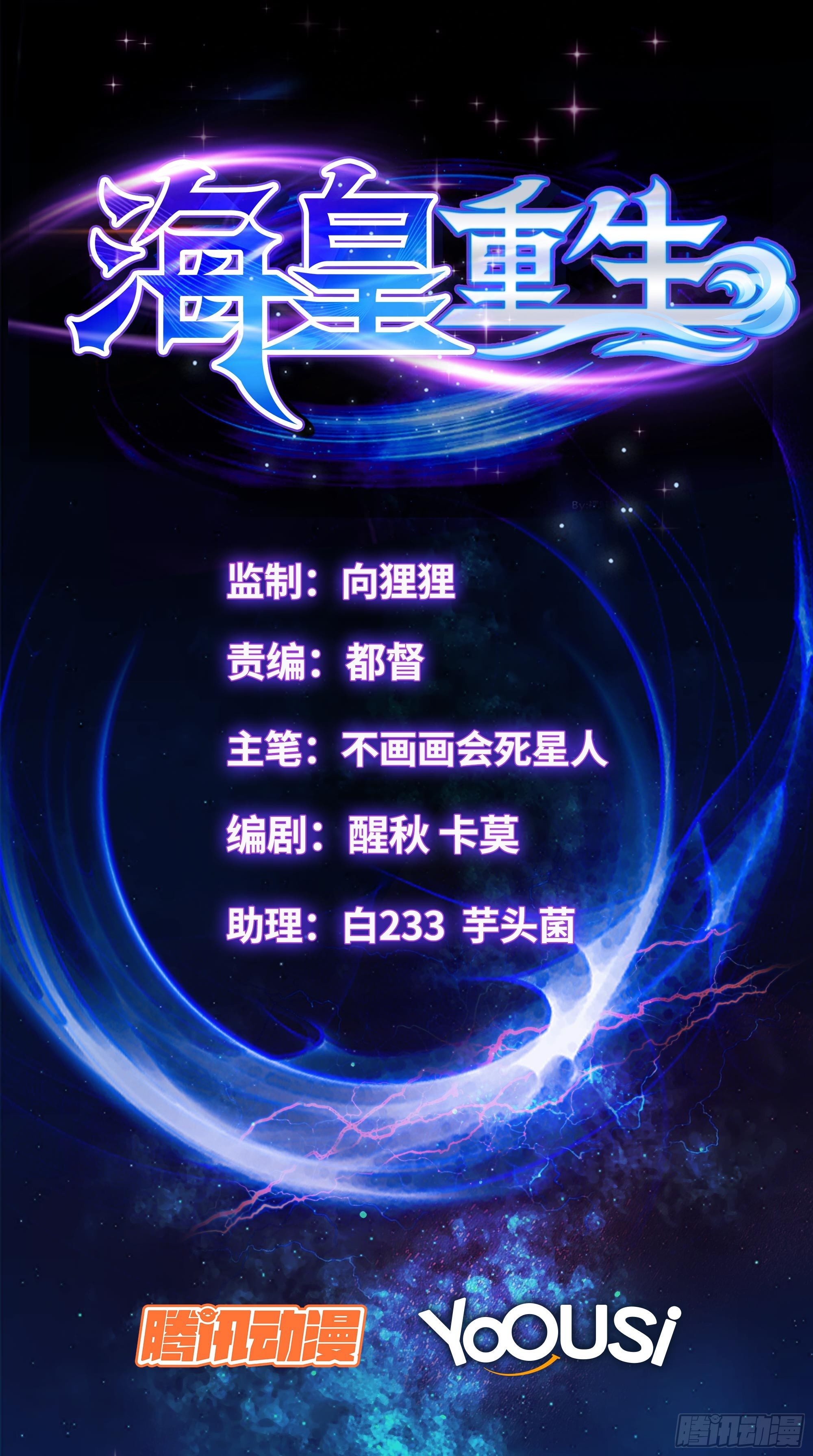 海皇重生漫画免费漫画,1-灭门惨案1图