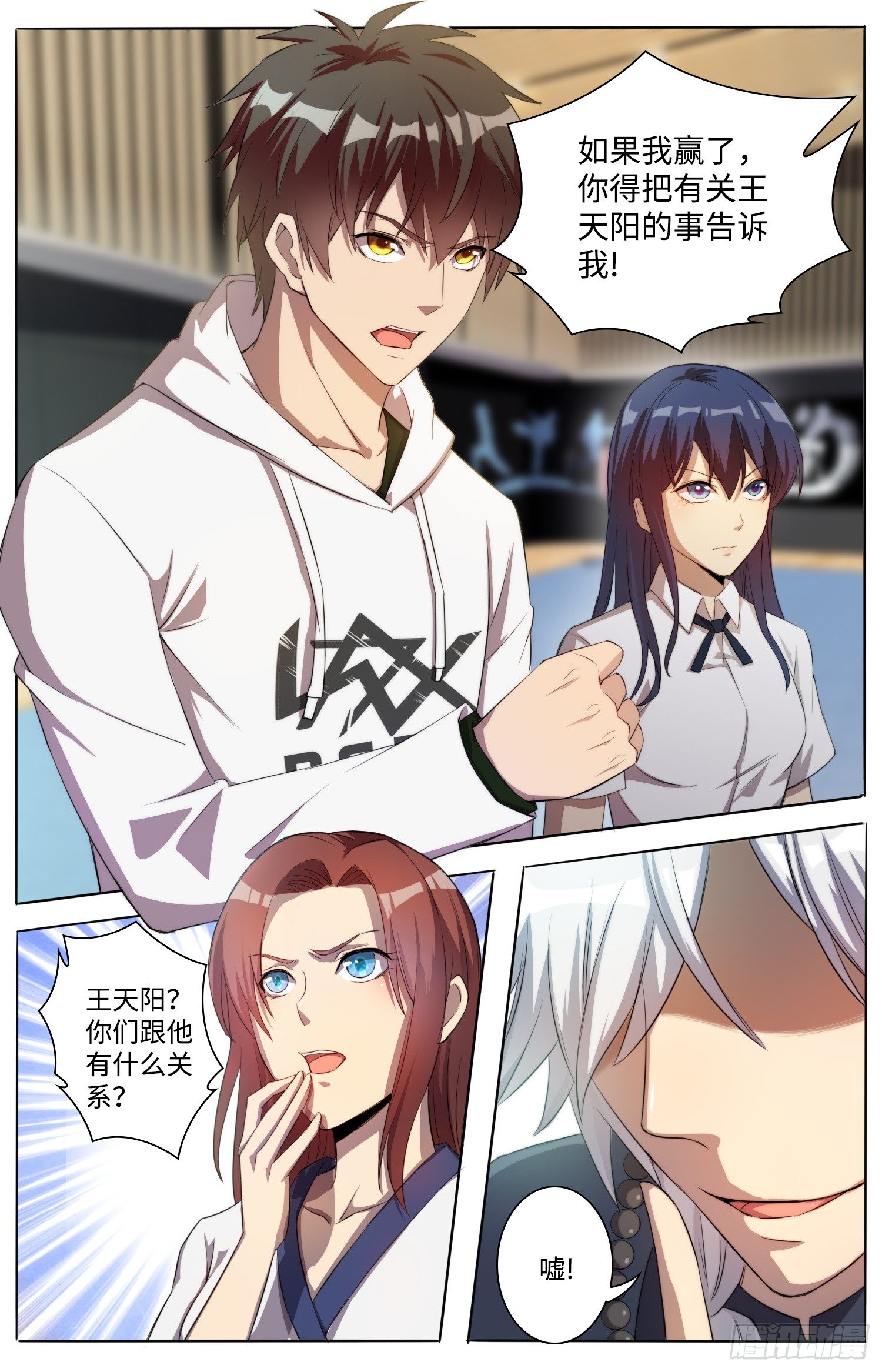 海皇重生漫画免费漫画,12-比武2图