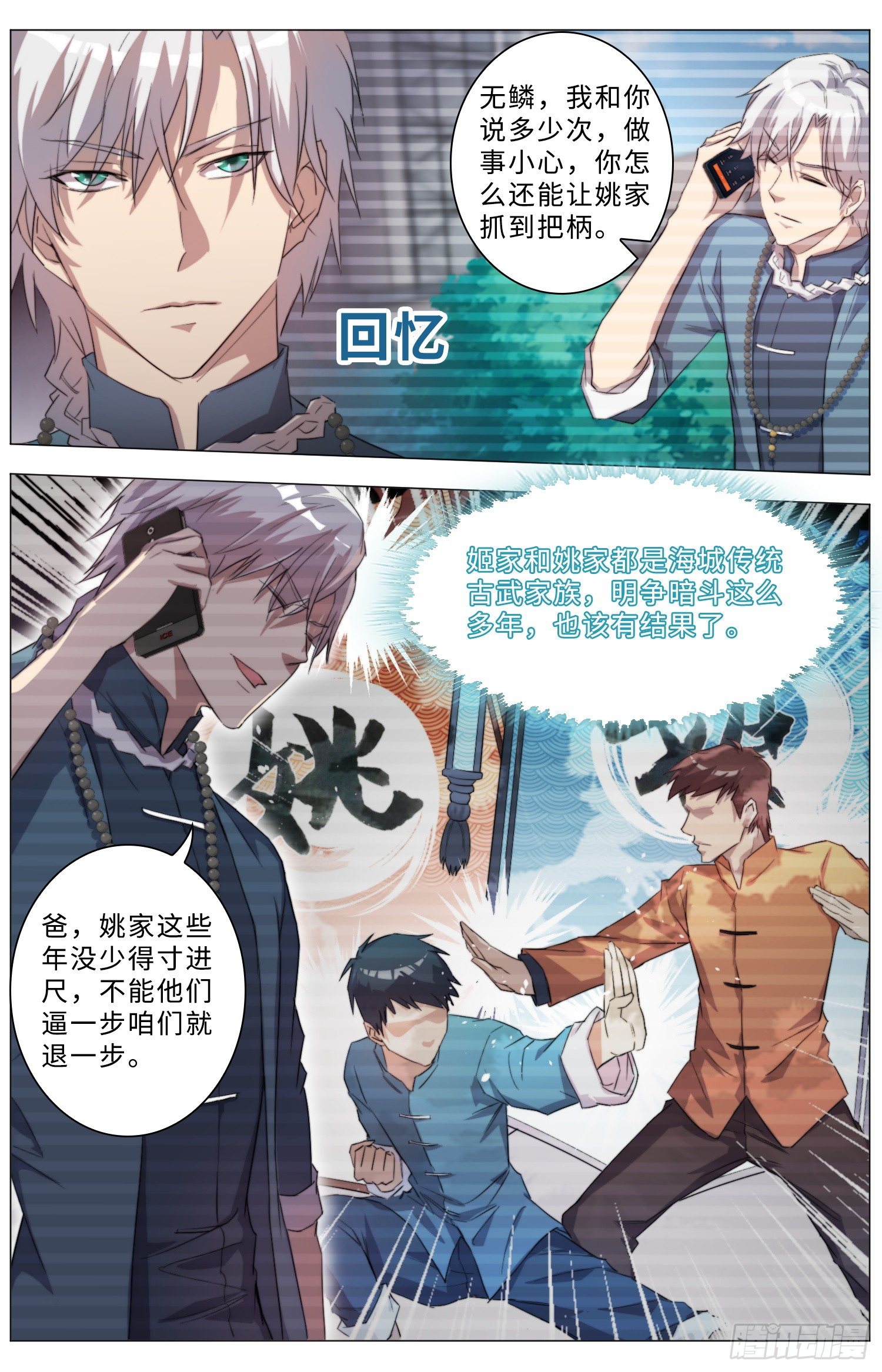 海皇重生漫画免费漫画,16-试探2图