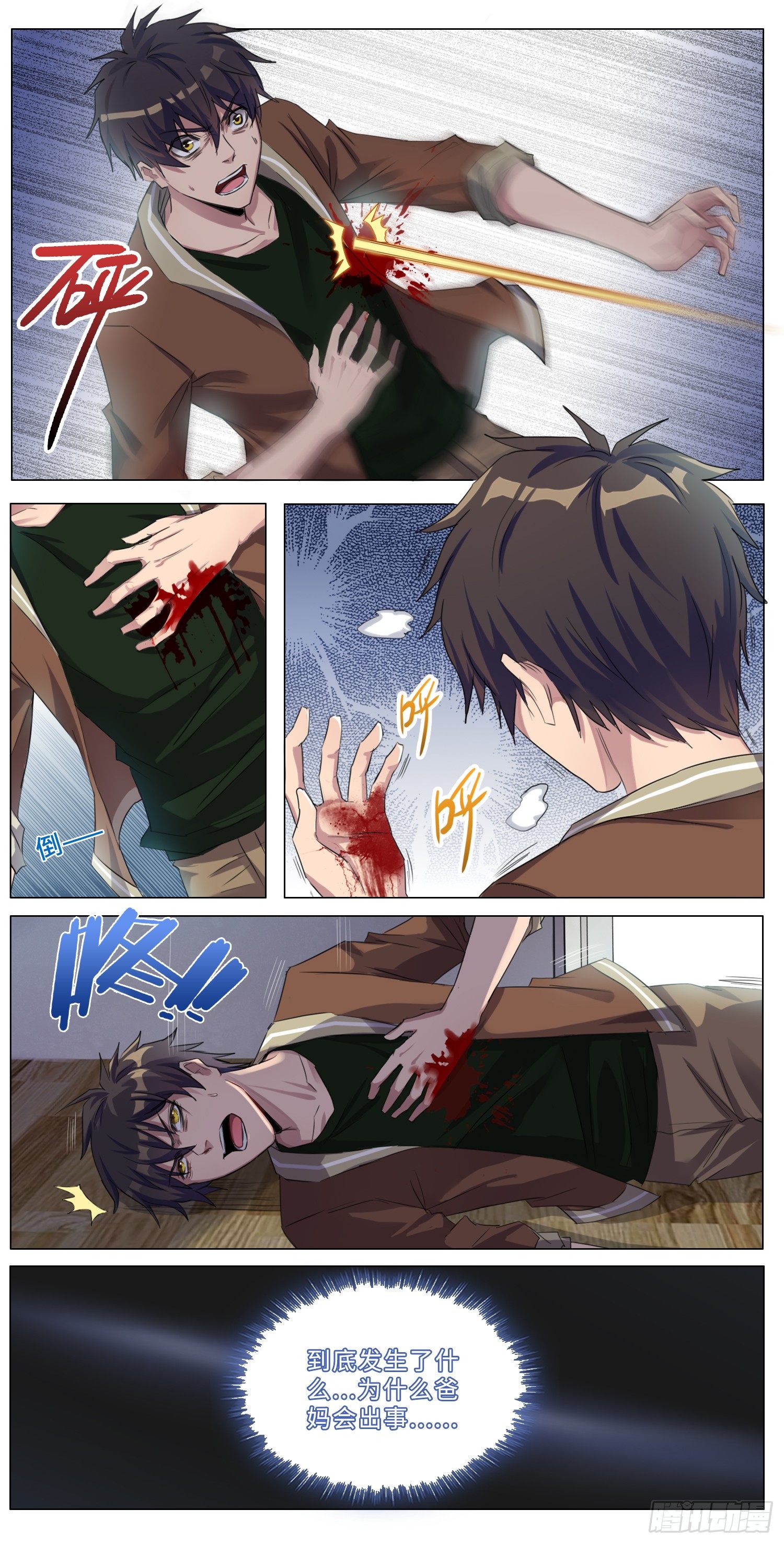 海皇重生漫画免费漫画,1-灭门惨案2图