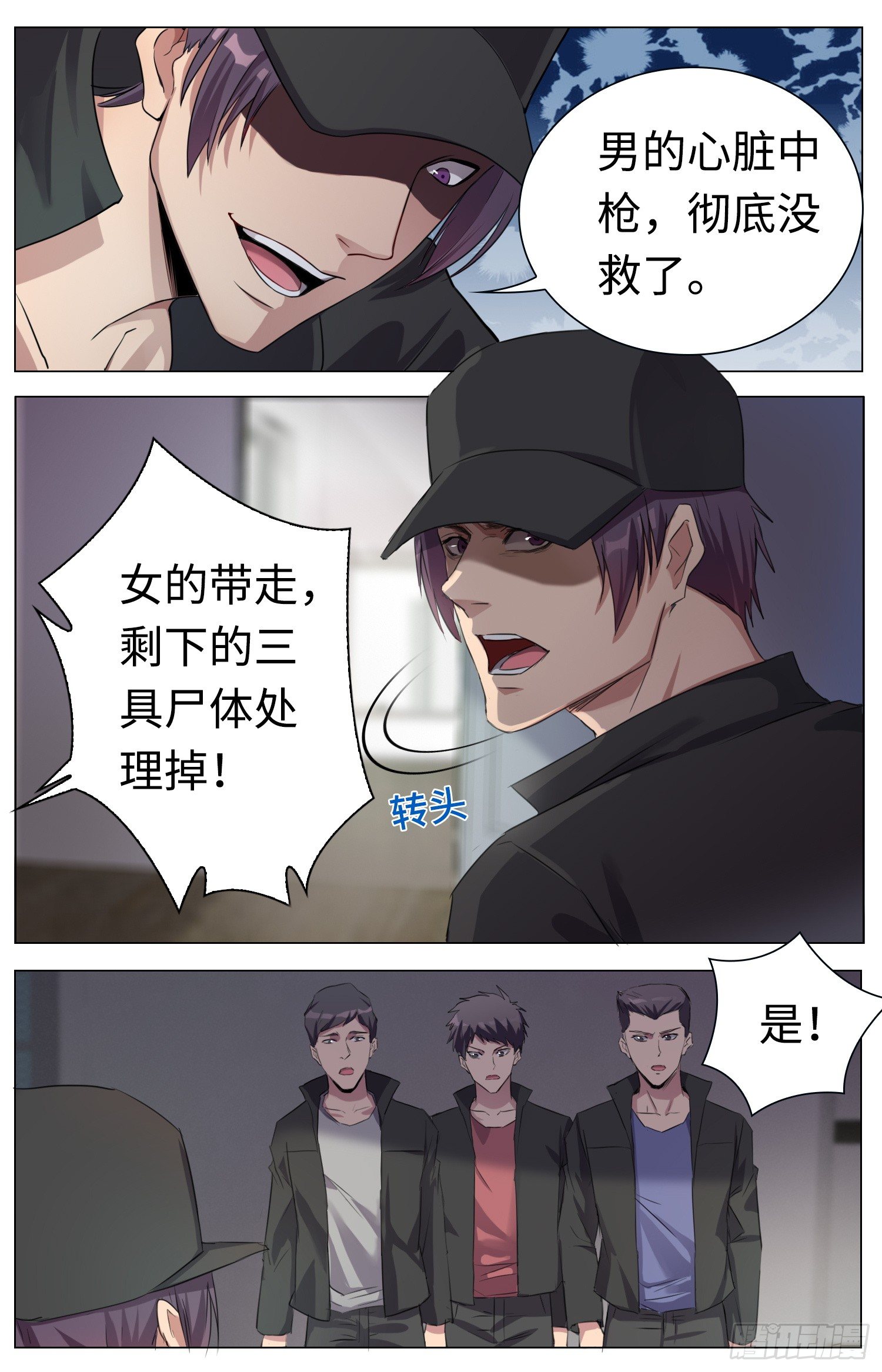 海皇重生漫画免费漫画,4-被杀2图