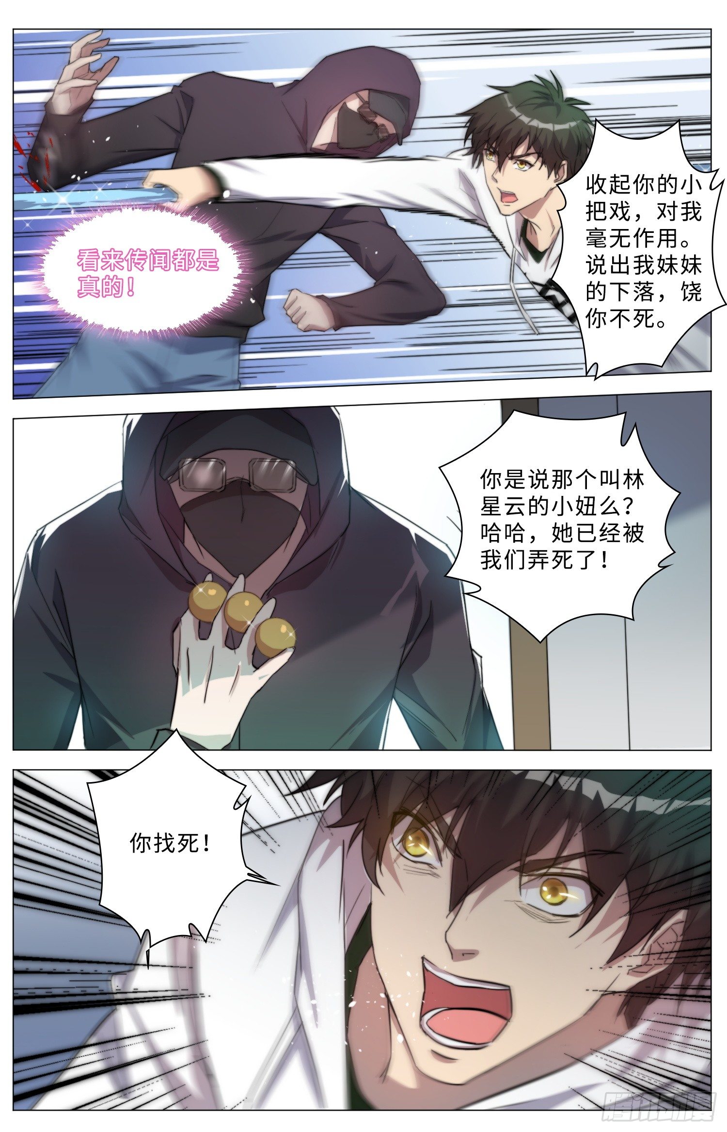 海皇重生漫画免费漫画,14-神秘人1图