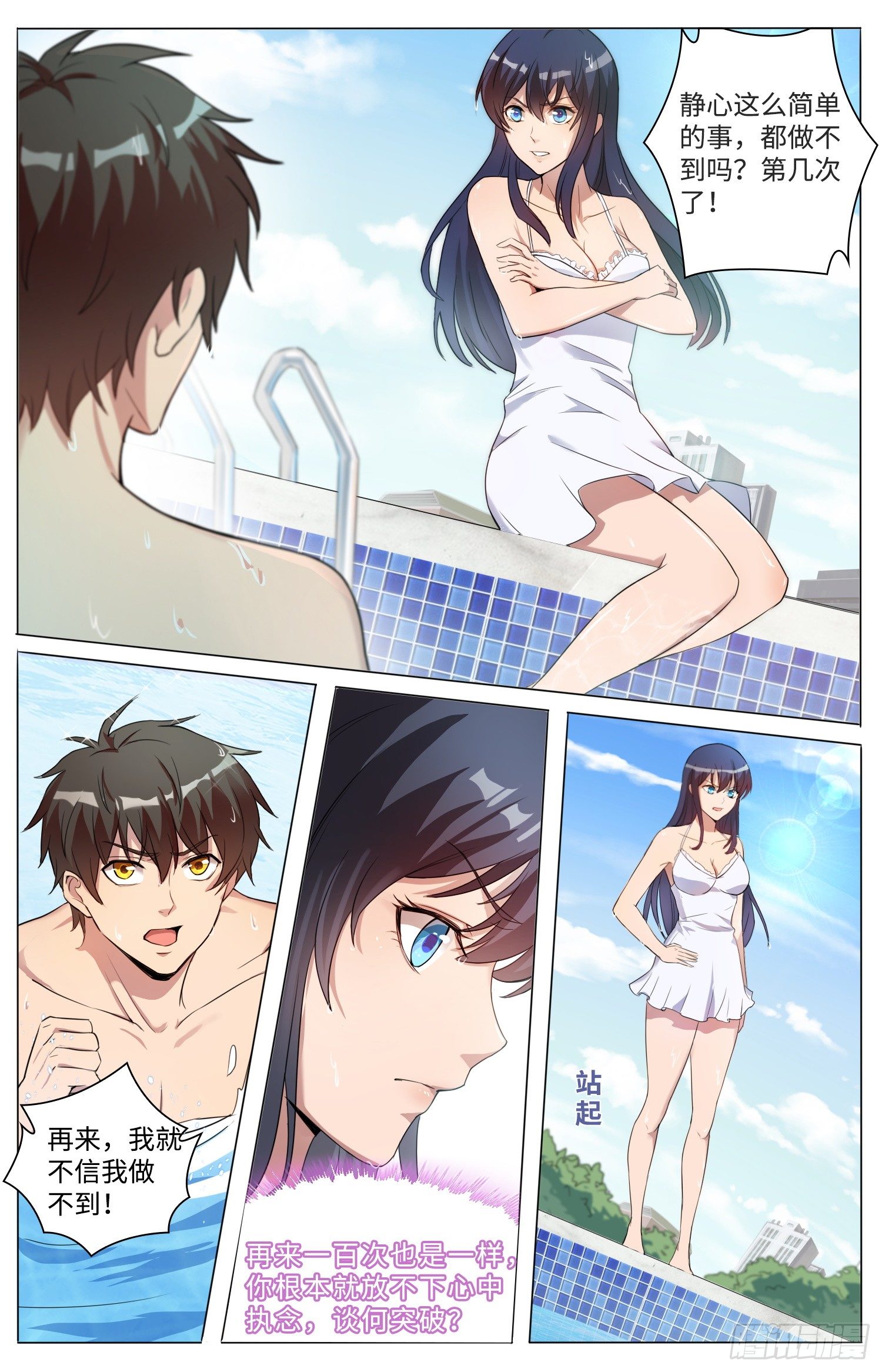 海皇重生漫画免费漫画,7-血脉之力1图