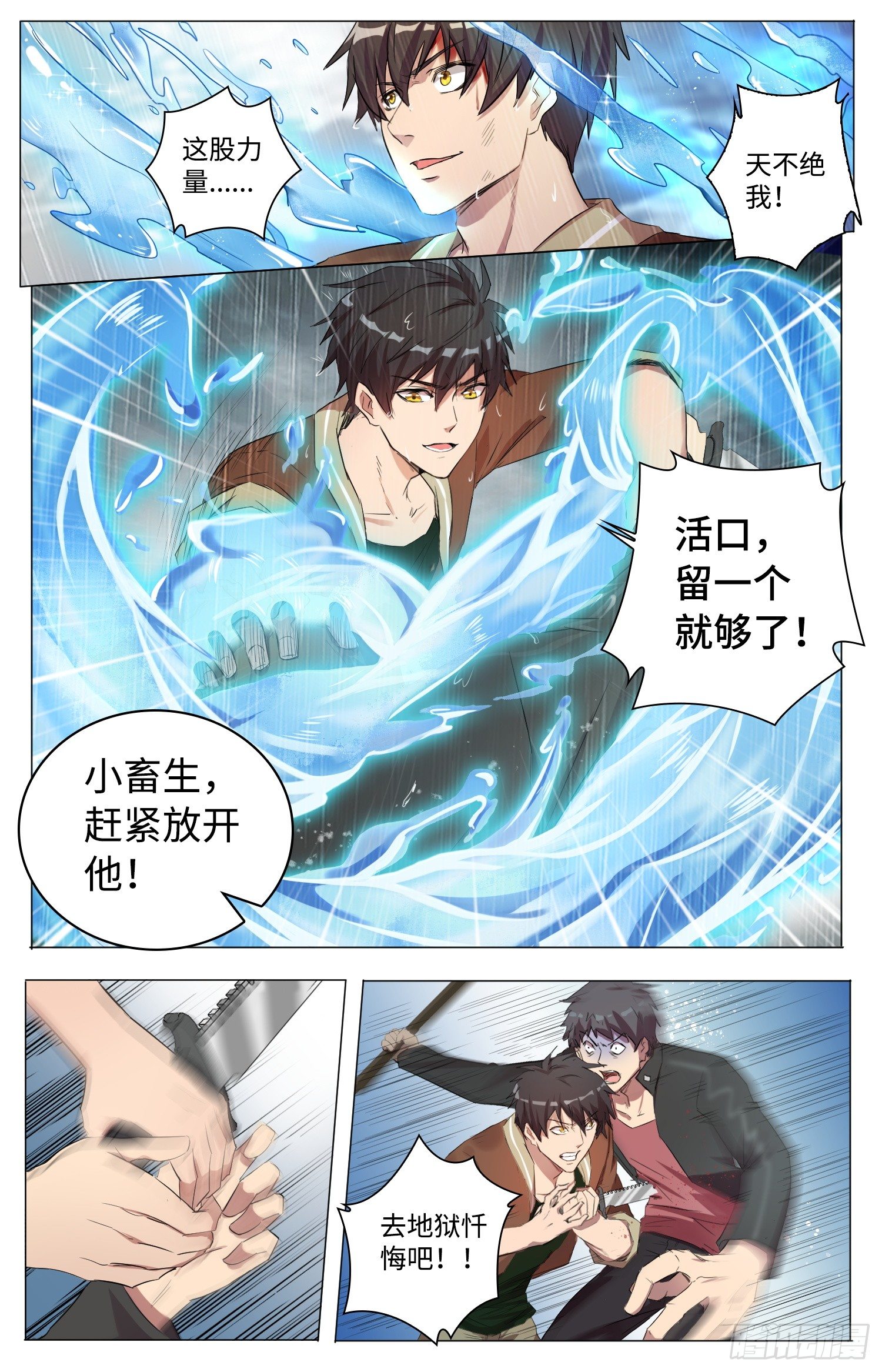 海皇重生漫画免费漫画,5-重生2图