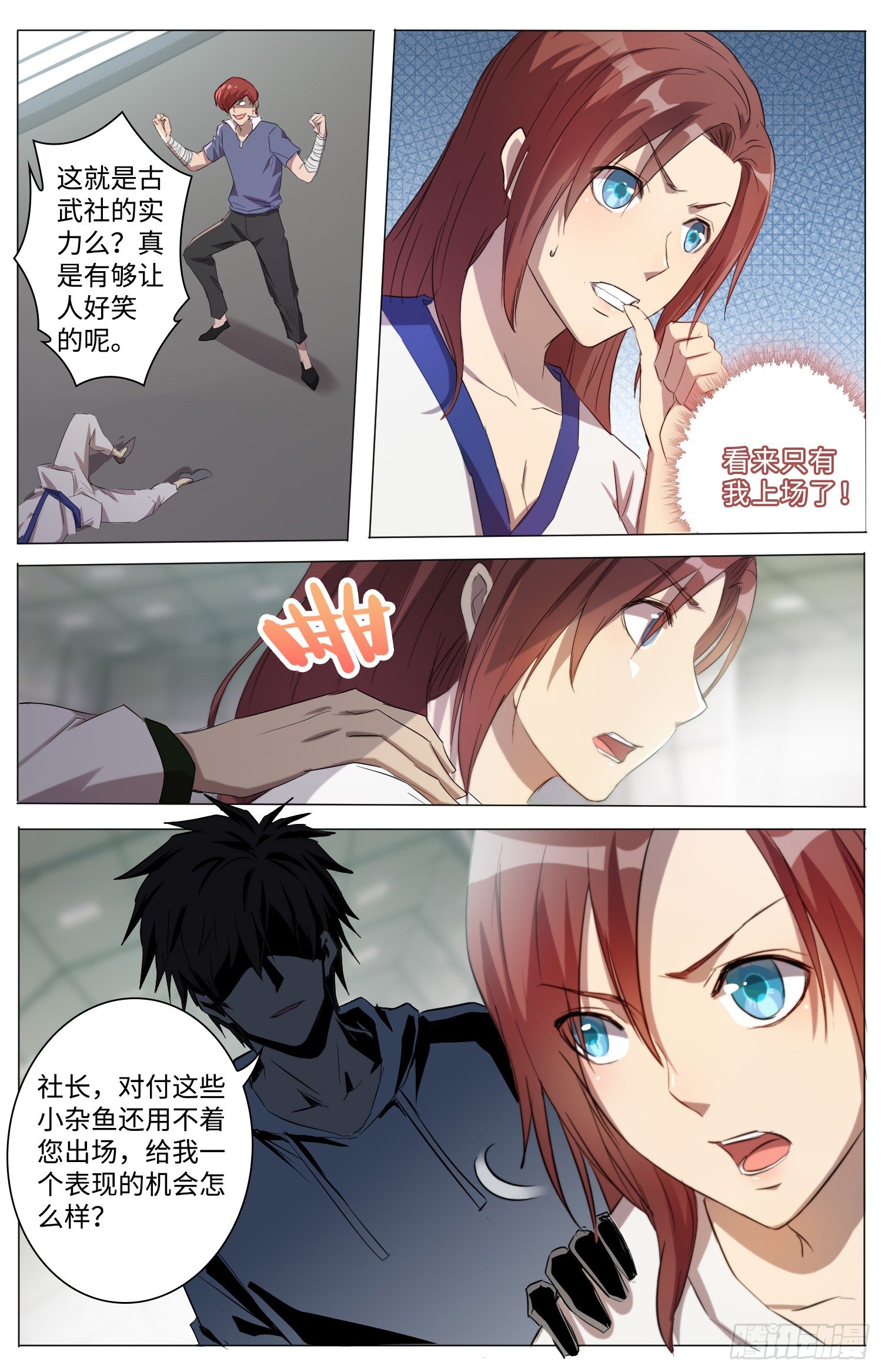 海皇重生漫画免费漫画,12-比武1图