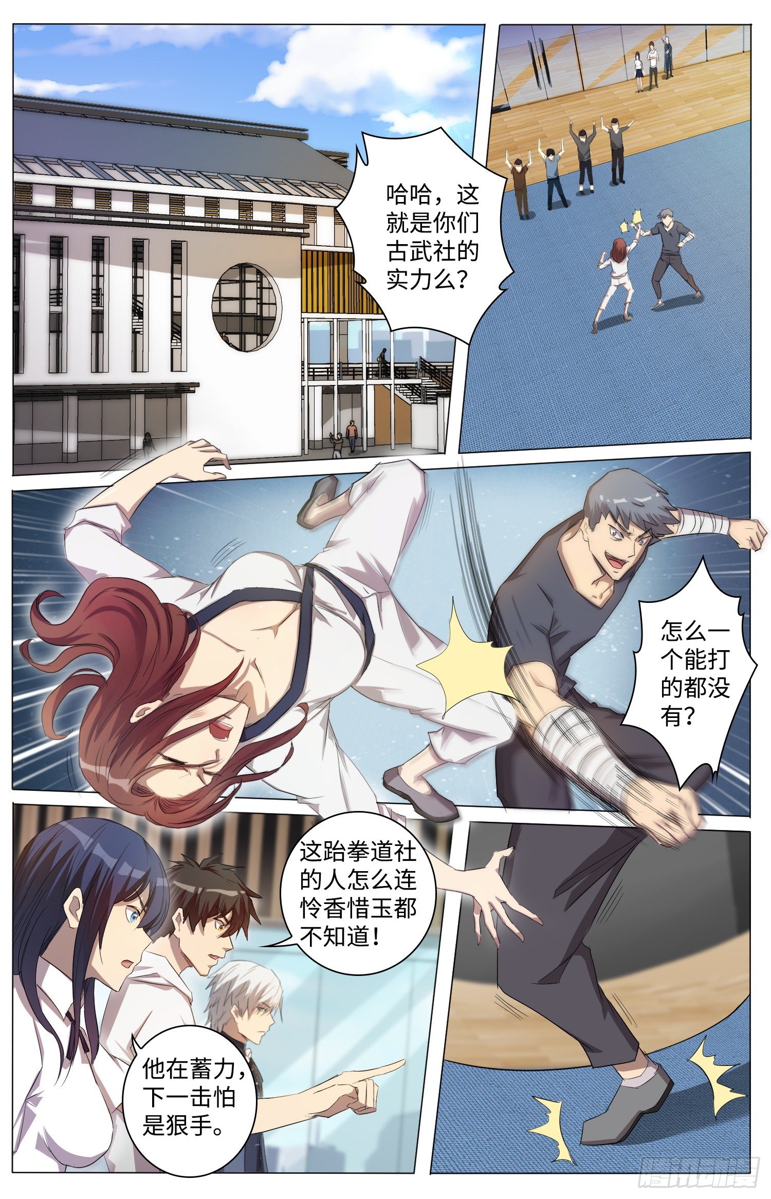 海皇重生漫画免费漫画,11-迷妹舒九钗1图