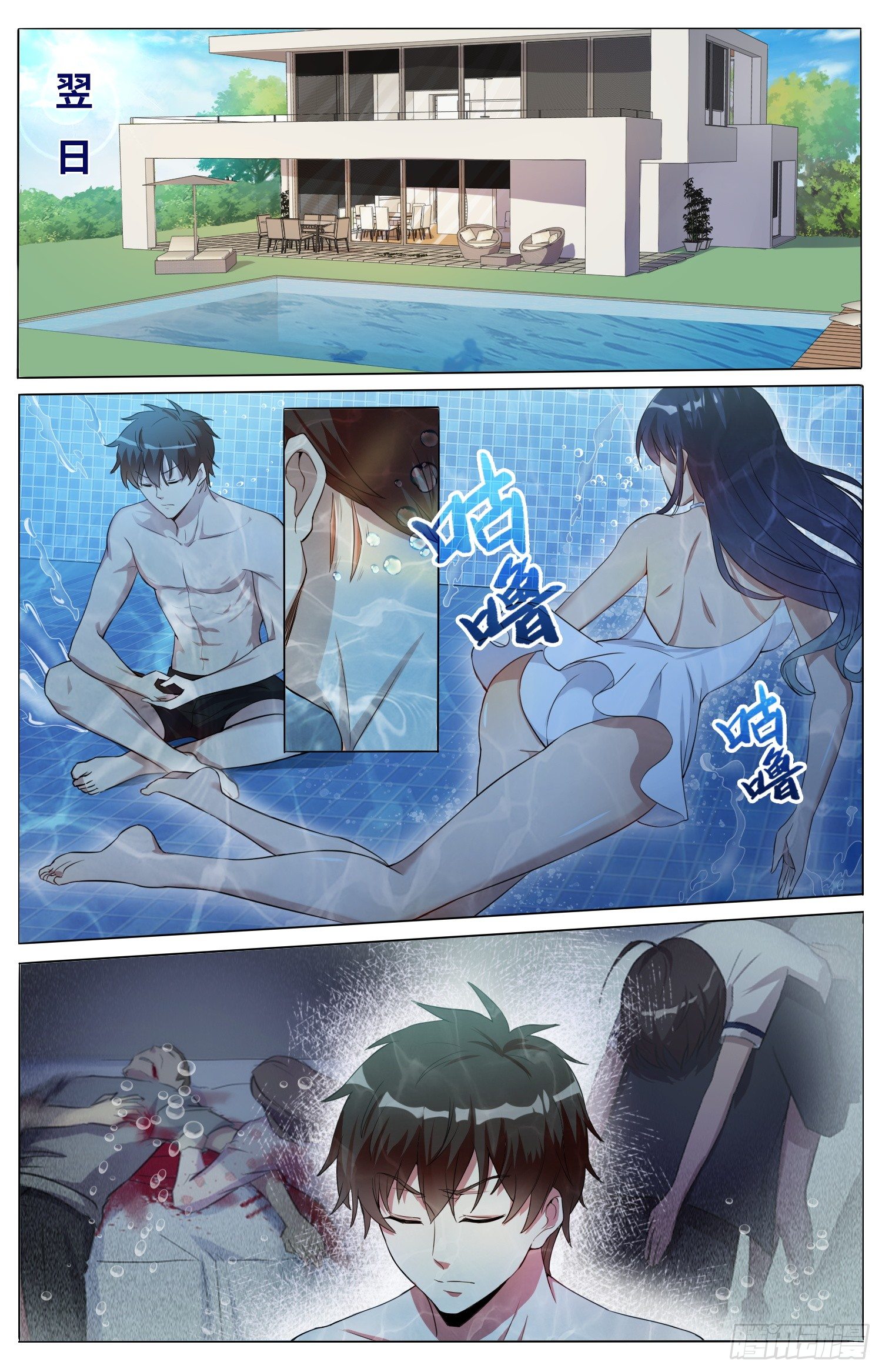 海皇重生漫画免费漫画,7-血脉之力1图