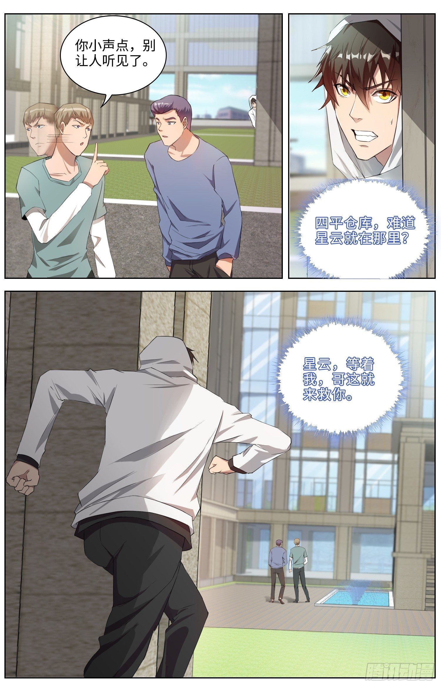 海皇重生漫画免费漫画,8-圈套2图