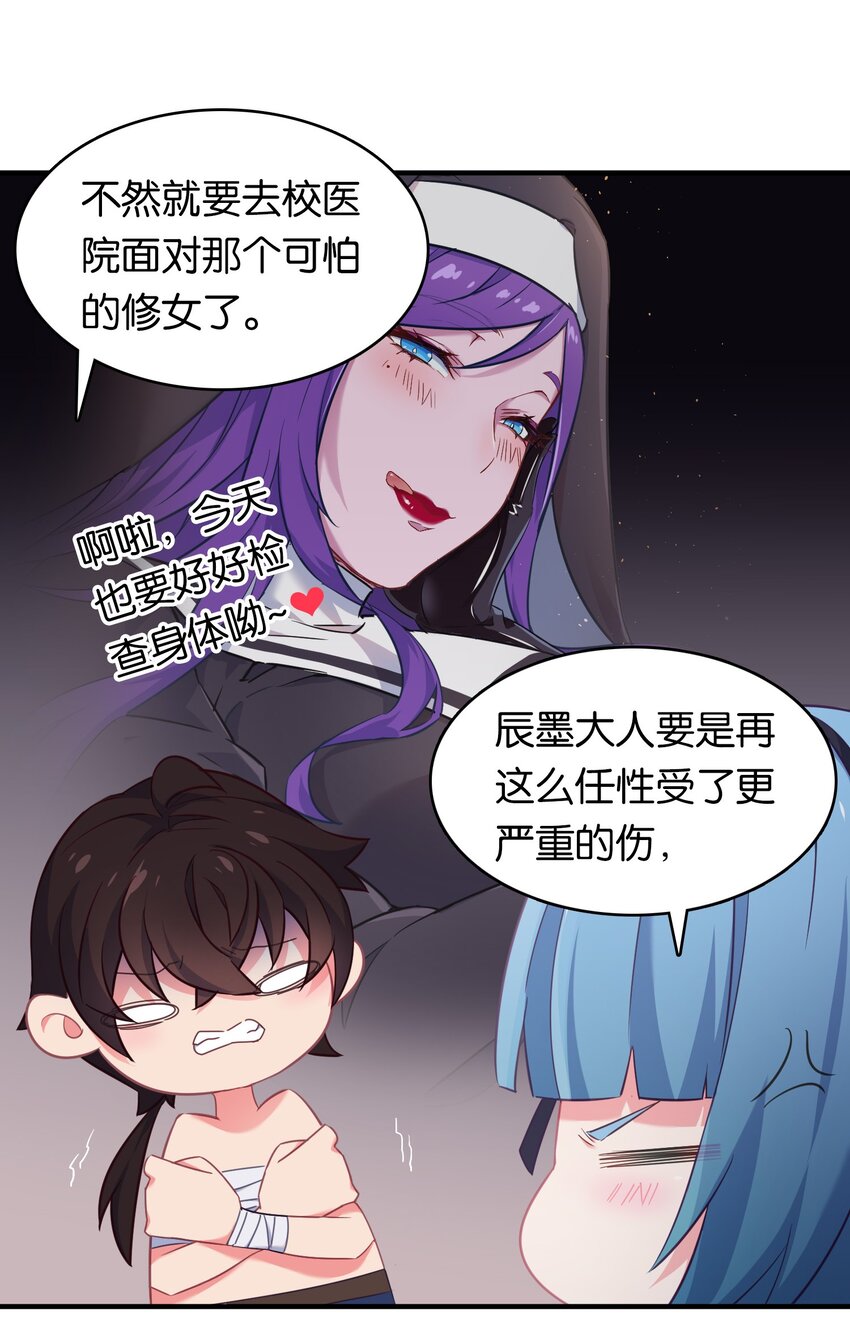 其中一个魔王漫画,024 内裤大盗不是辰墨？1图