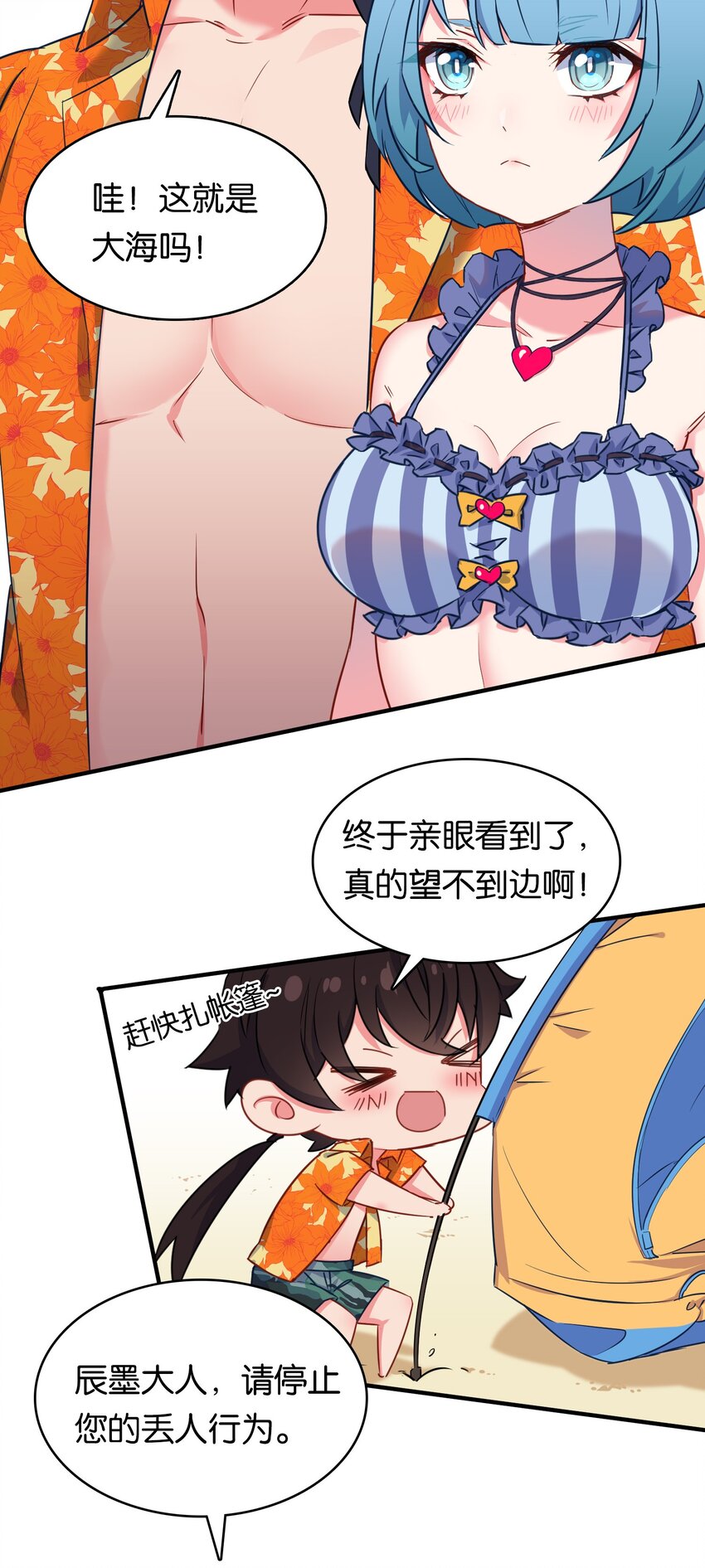 其中一个是魔王漫画在线观看漫画,番外 海滩2图