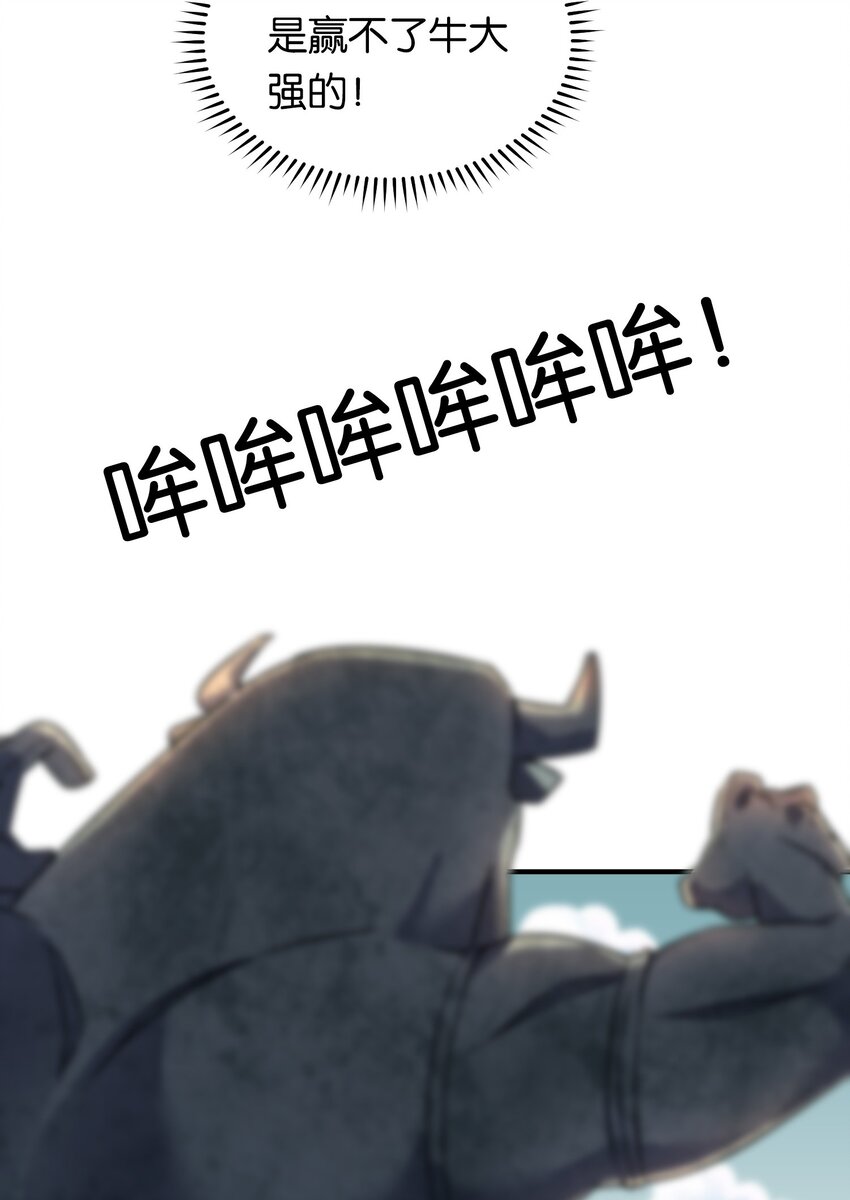 其中一个胎压低了还能继续开吗漫画,015 意外来袭的牛头人！1图