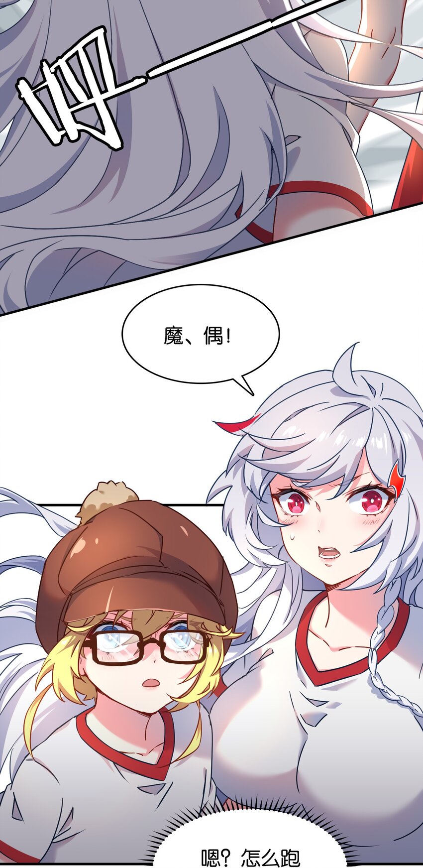 其中一个胎压低了还能继续开吗漫画,015 意外来袭的牛头人！1图
