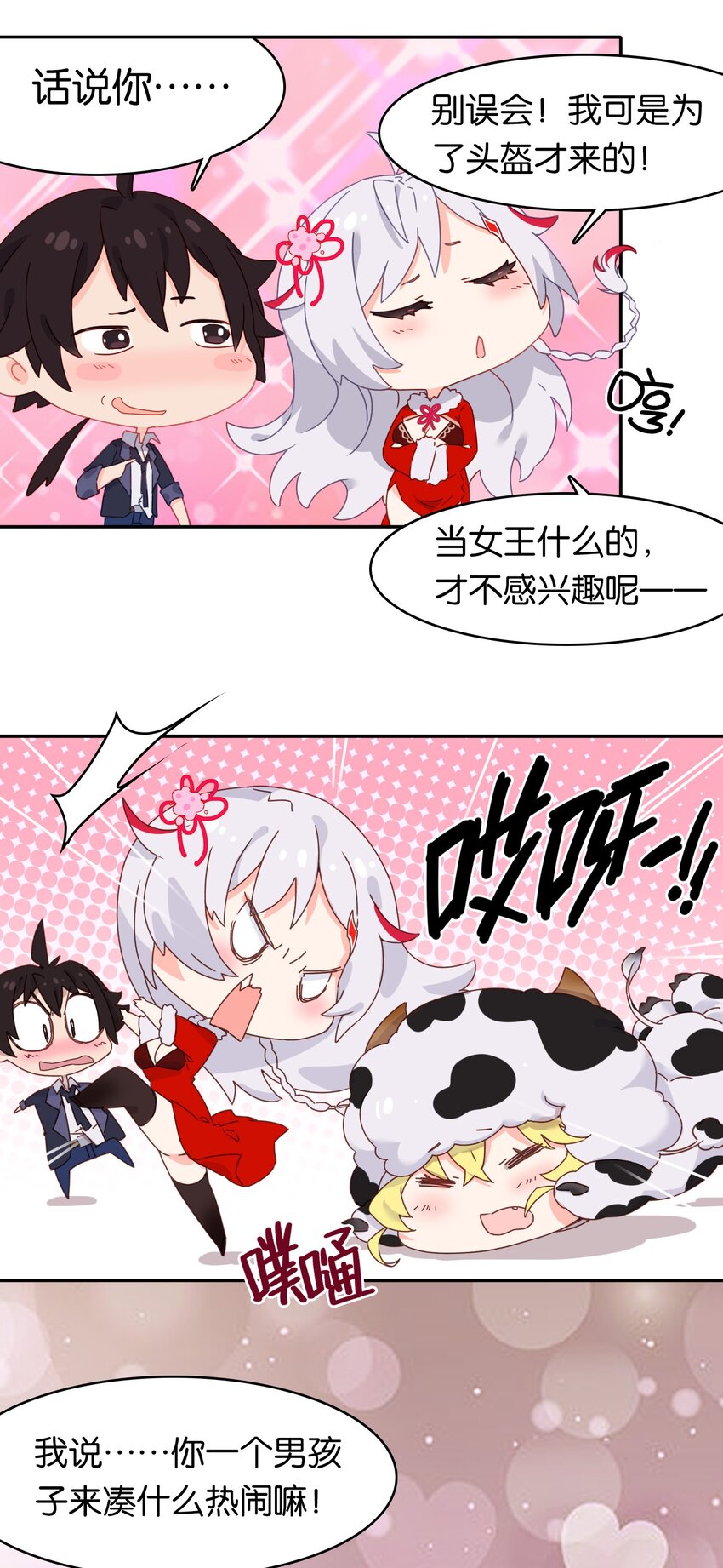 其中一个是英语怎么说漫画,新年 番外2图