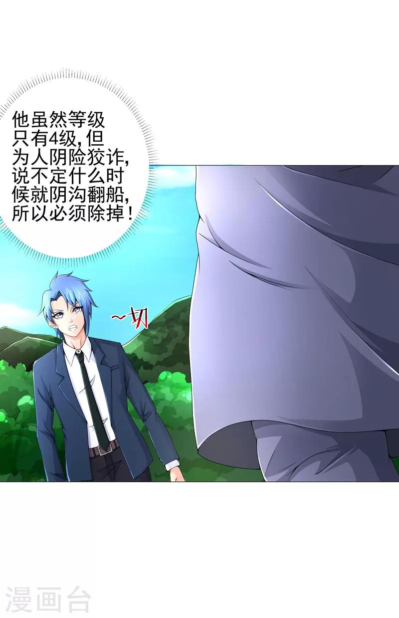 超级无良系统漫画,第22话 救星2图