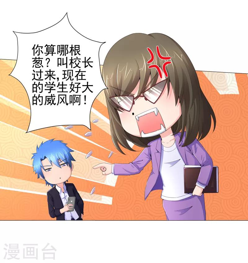 超级无良系统漫画,第16话 女玩家2图