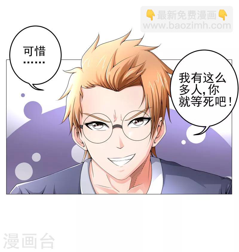 超级无良系统漫画,第22话 救星1图