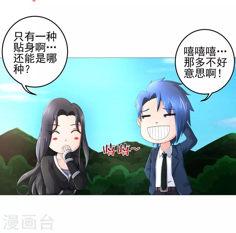 超级无良系统漫画,第21话 友军2图