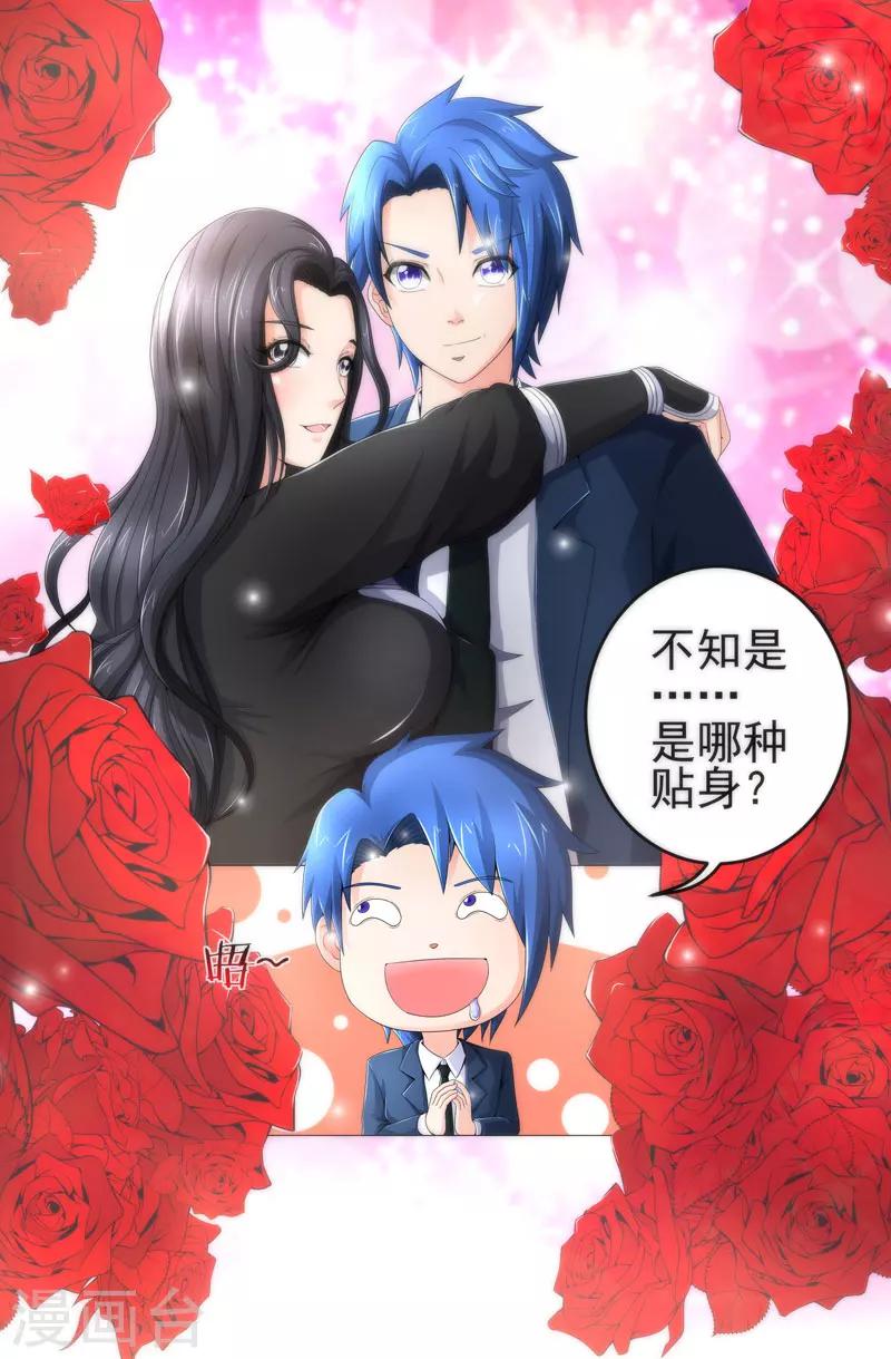 超级无良系统漫画,第21话 友军1图