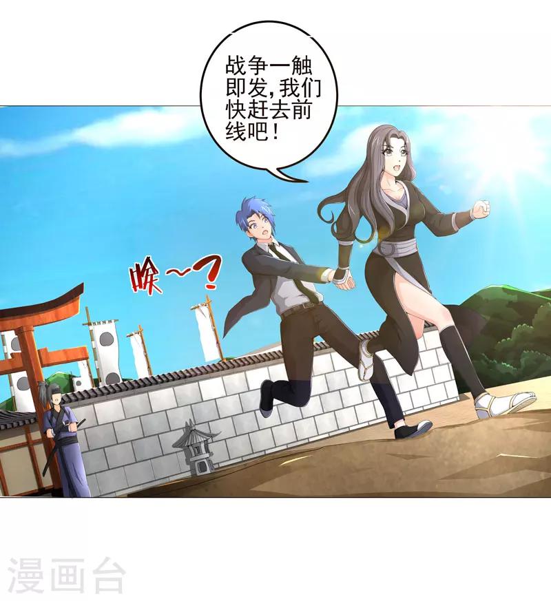 超级无良系统漫画,第21话 友军1图