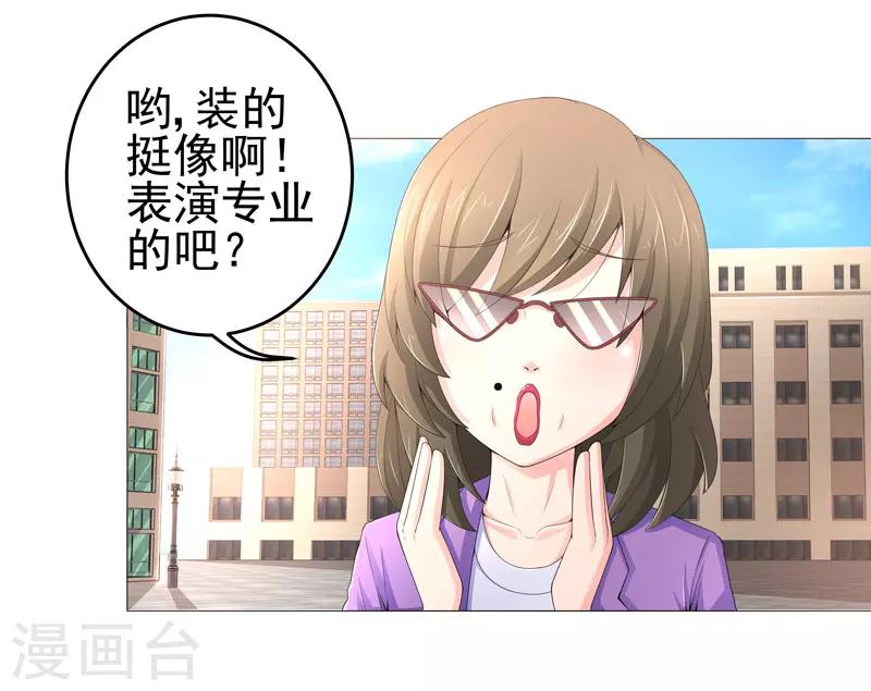 超级无良系统漫画,第16话 女玩家1图