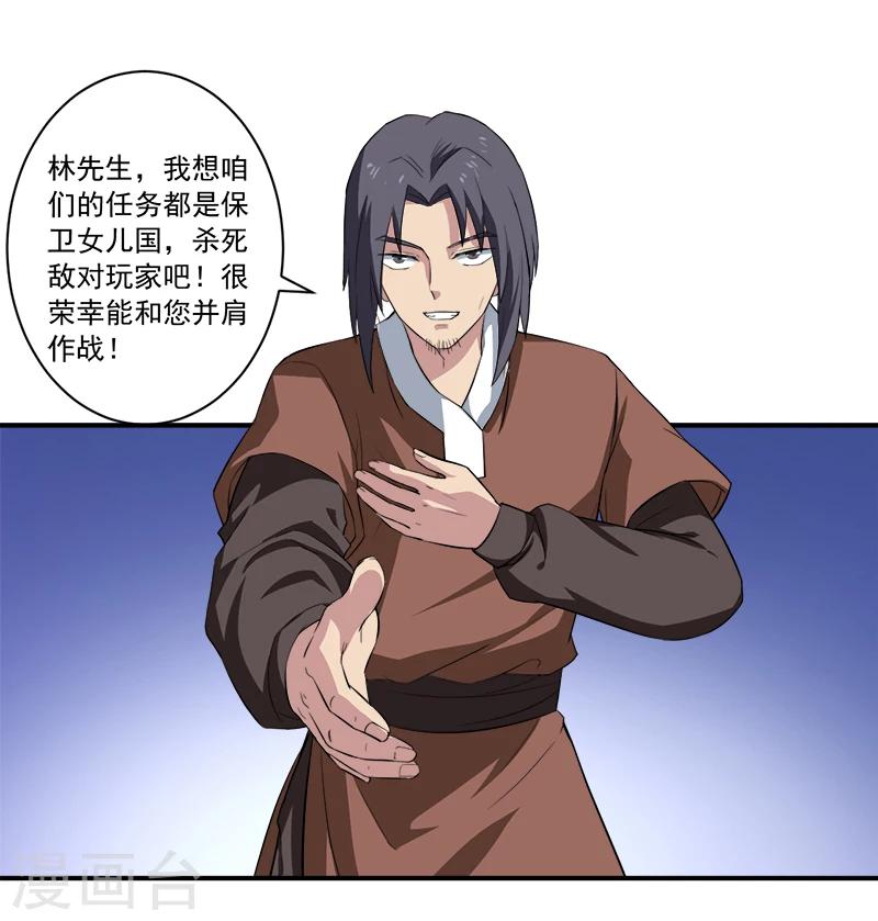 超级无良系统漫画,第13话 自相残杀2图
