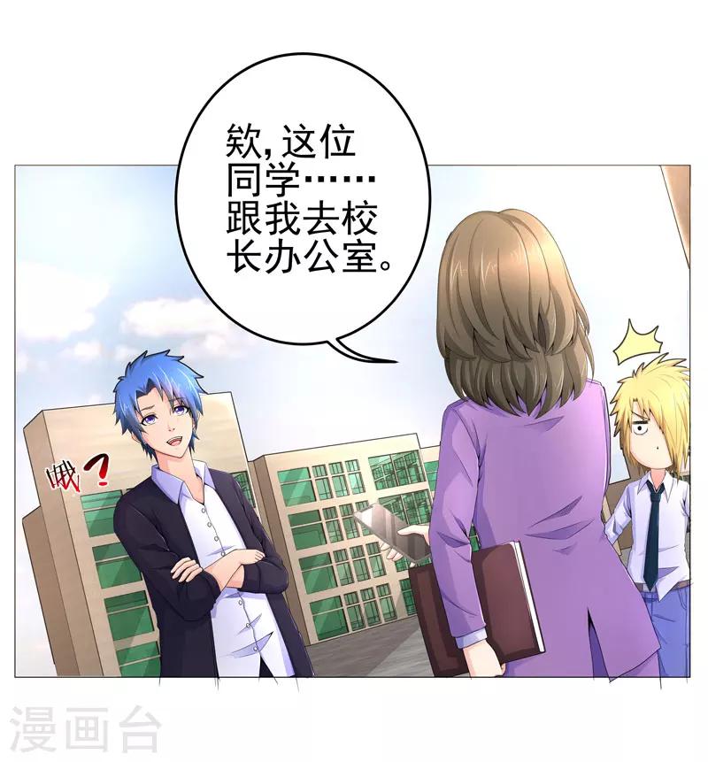 超级无良系统漫画,第16话 女玩家2图