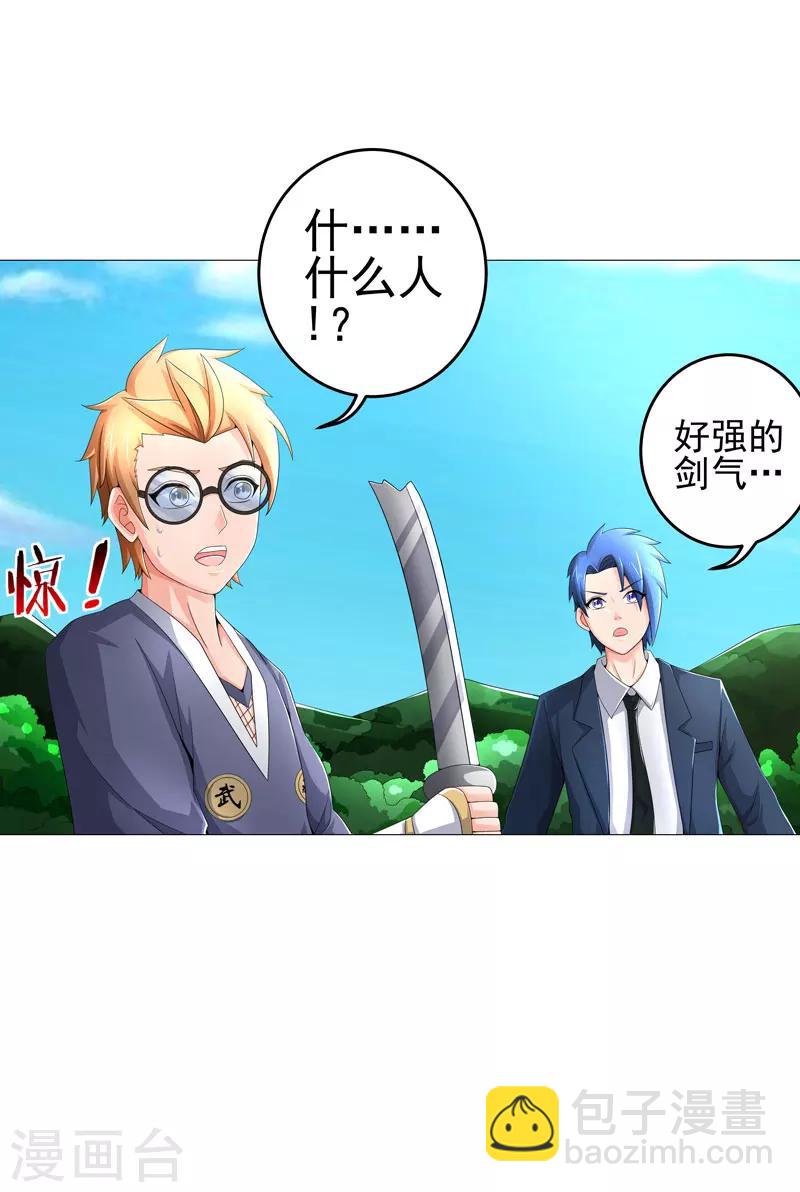 超级无良系统漫画,第22话 救星1图