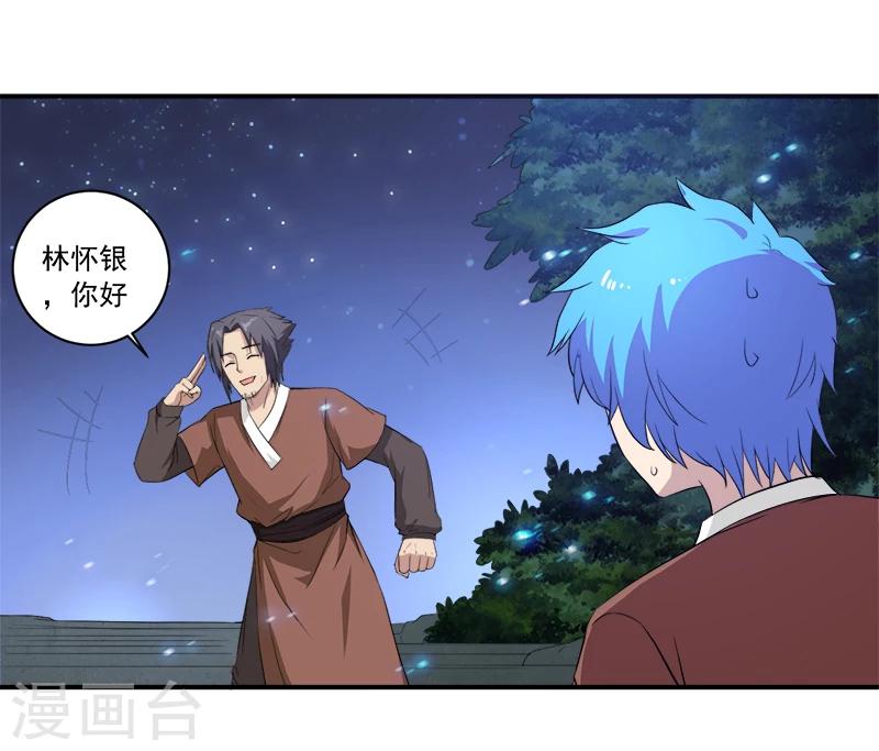 超级无良系统漫画,第13话 自相残杀2图