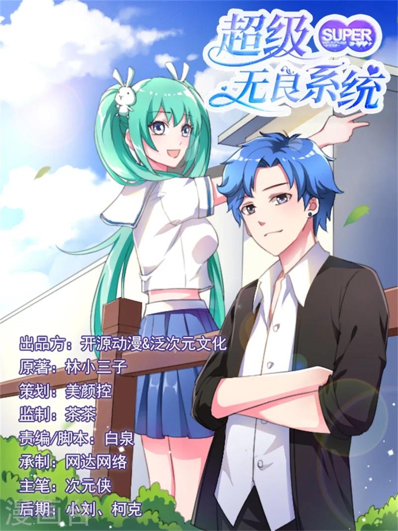 超级无良系统漫画,第13话 自相残杀1图