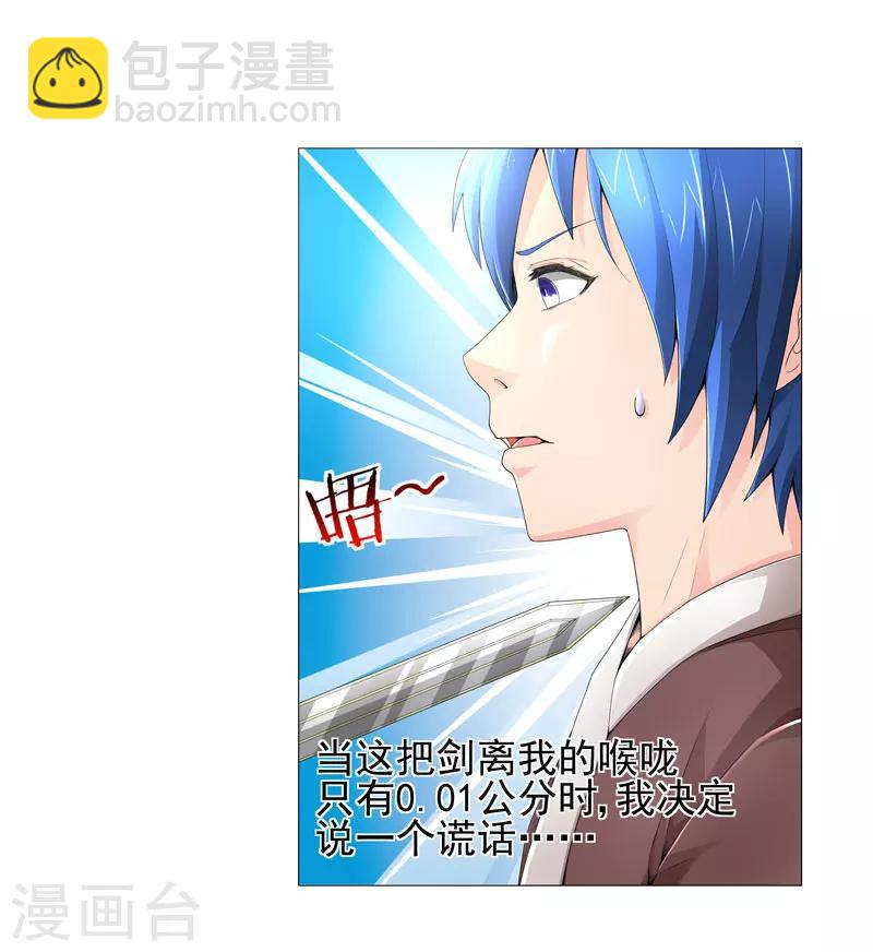 超级无良系统漫画,第18话 一个谎言2图
