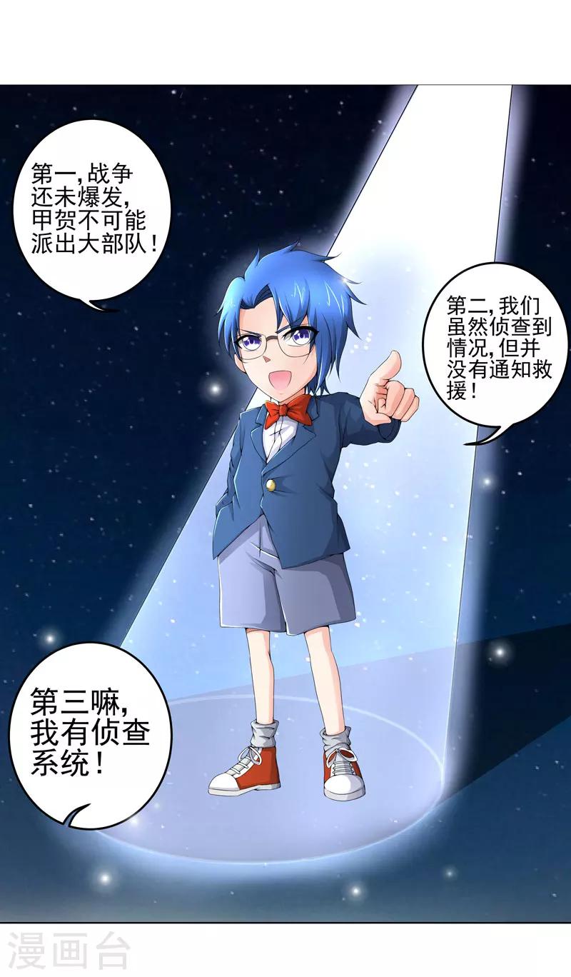 超级无良系统漫画,第22话 救星1图