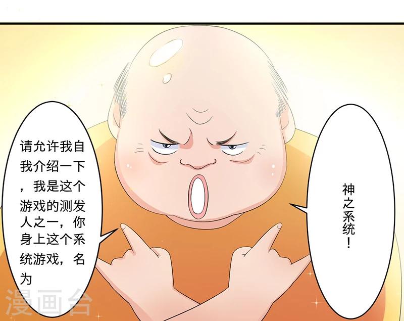超级无良系统漫画,第5话 死亡游戏2图