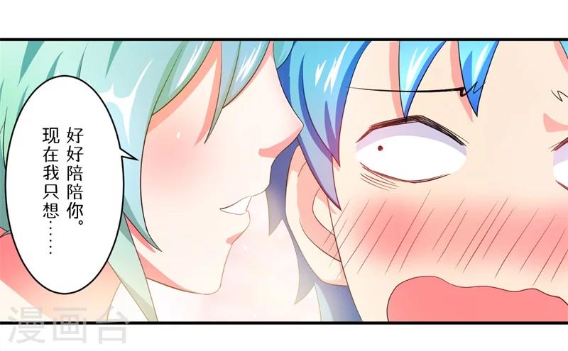 超级无良系统漫画,第6话 套套风波1图