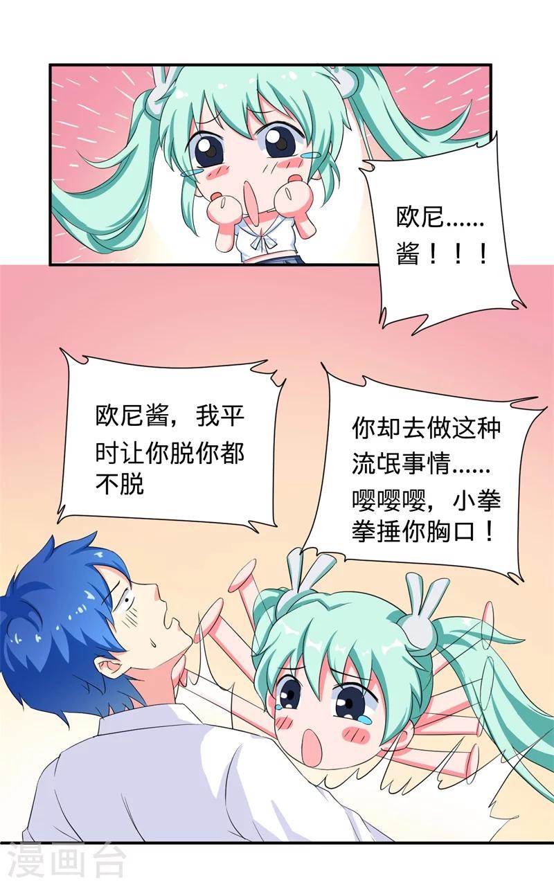 超级无良系统漫画,第2话 不平等公约2图