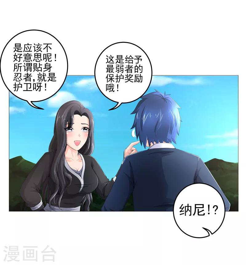 超级无良系统漫画,第21话 友军1图