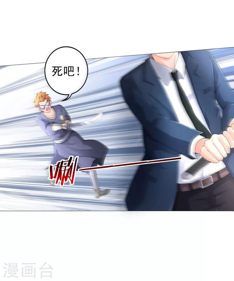 超级无良系统漫画,第22话 救星2图