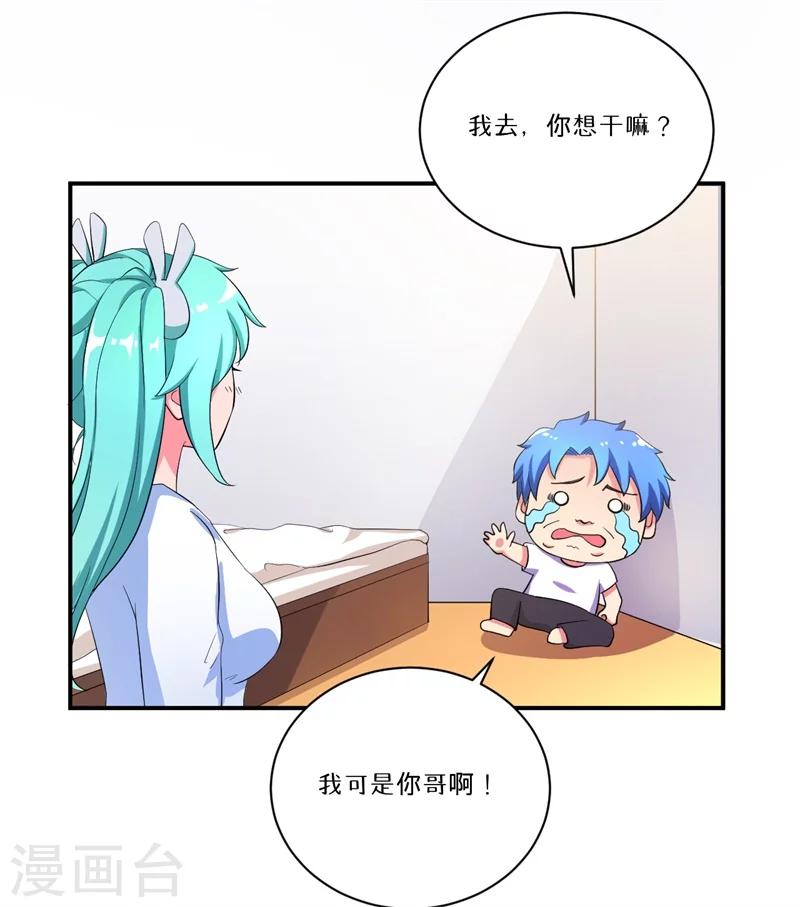 超级无良系统漫画,第6话 套套风波2图
