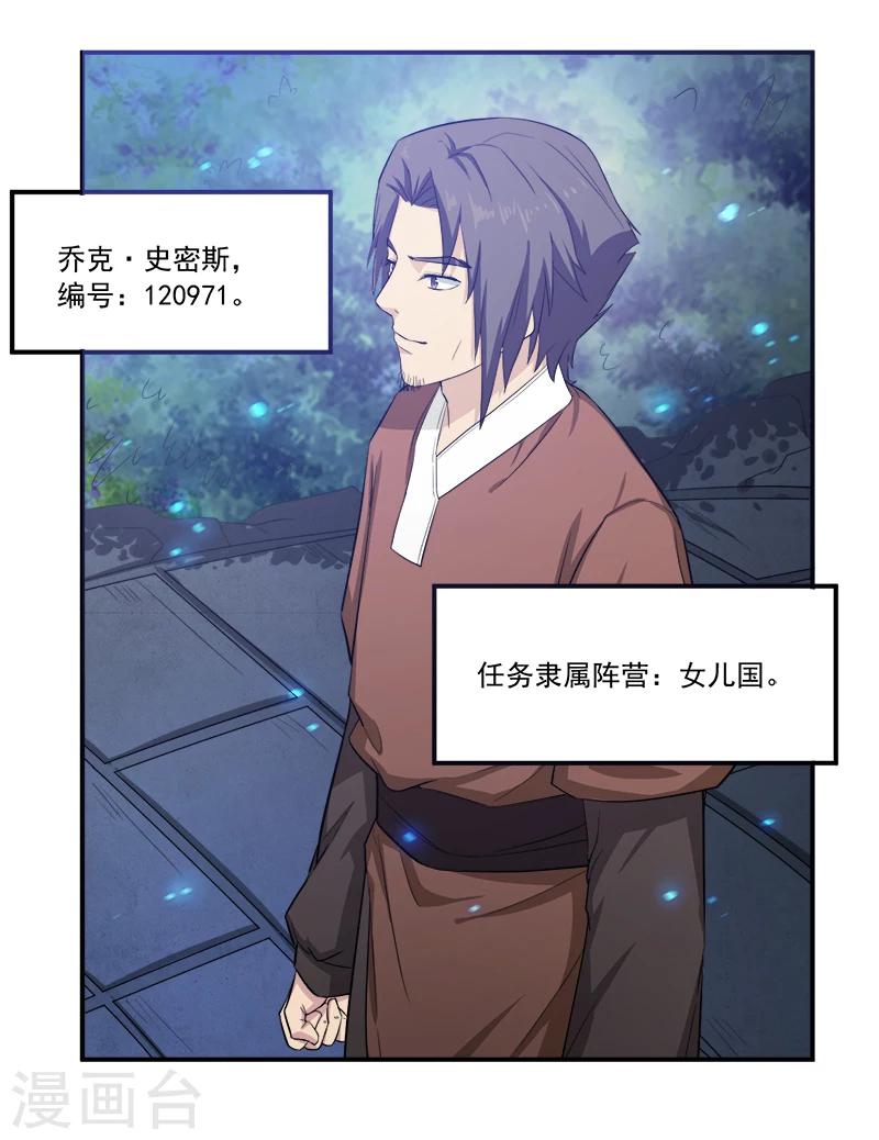 超级无良系统漫画,第13话 自相残杀2图