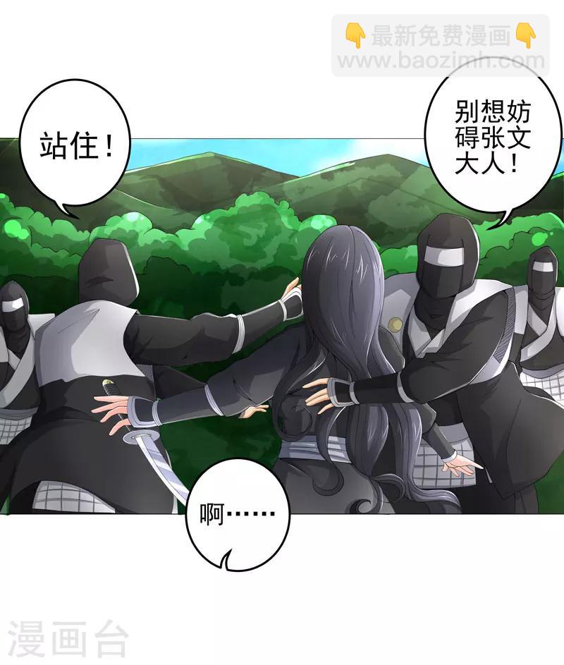 超级无良系统漫画,第22话 救星1图