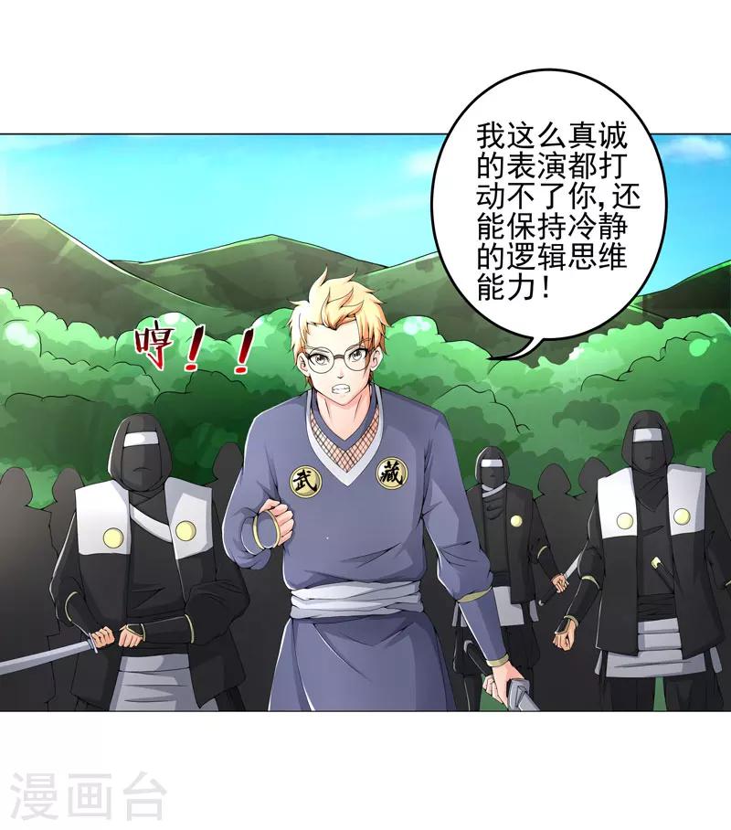 超级无良系统漫画,第22话 救星2图