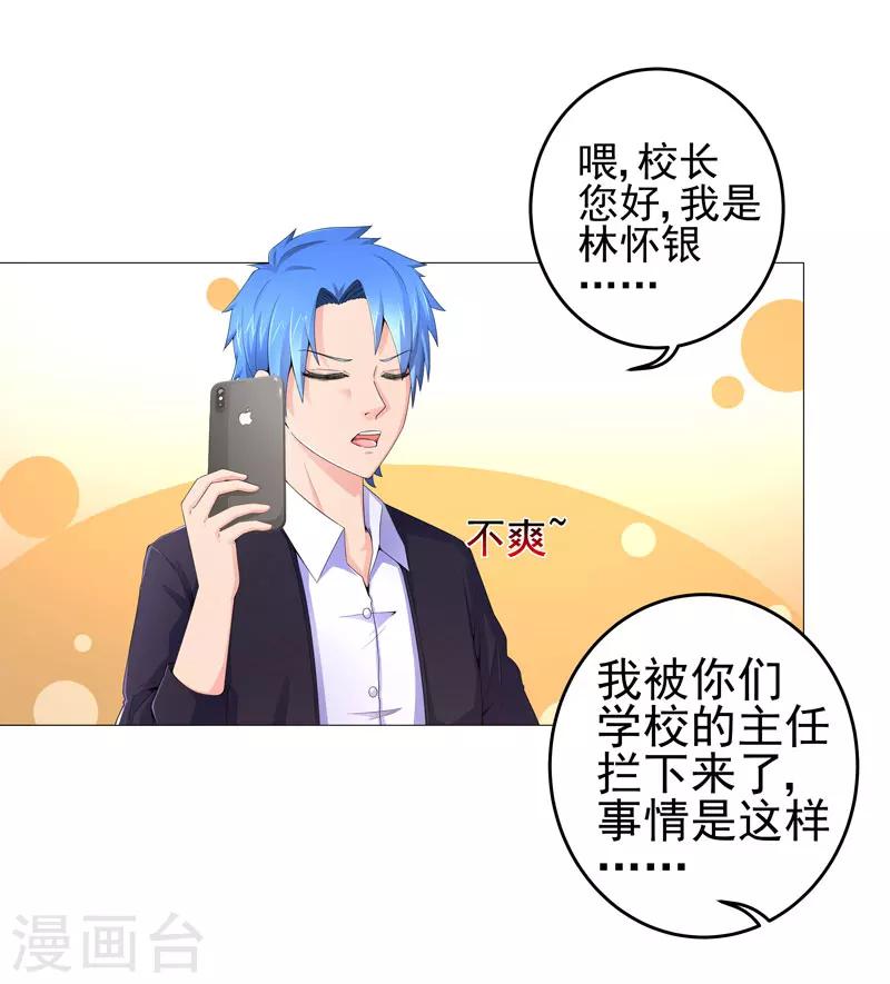 超级无良系统漫画,第16话 女玩家2图