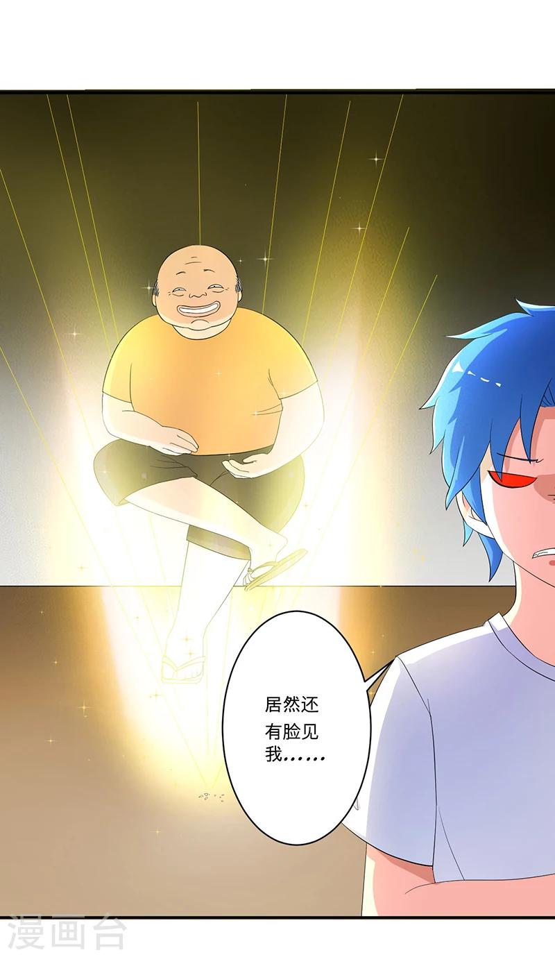 超级无良系统漫画,第5话 死亡游戏2图