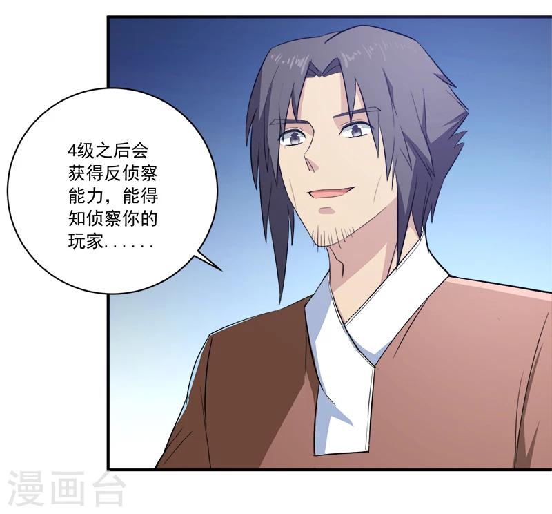 超级无良系统漫画,第13话 自相残杀2图